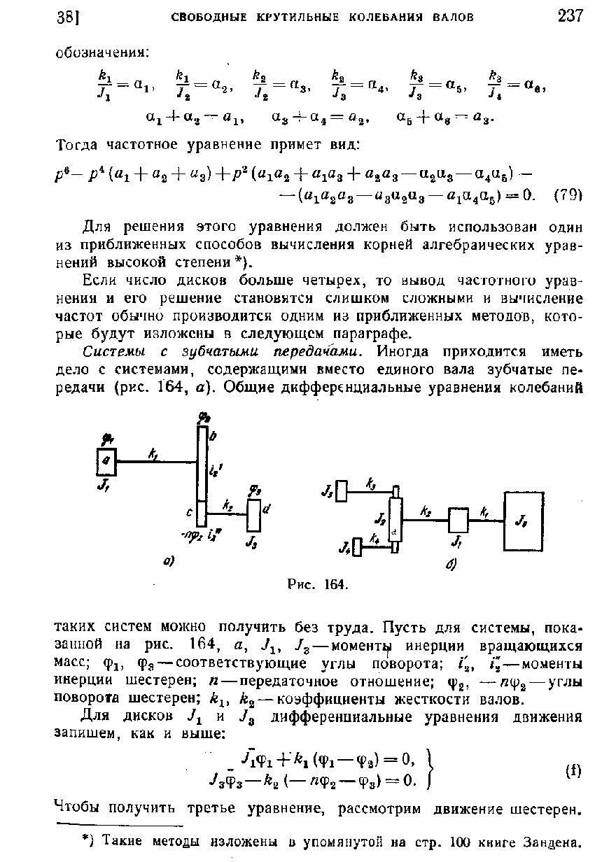 Для решения этого уравнения должен быть использован один из приближенных способов вычисления корней алгебраических уравнений высокой степени ).
