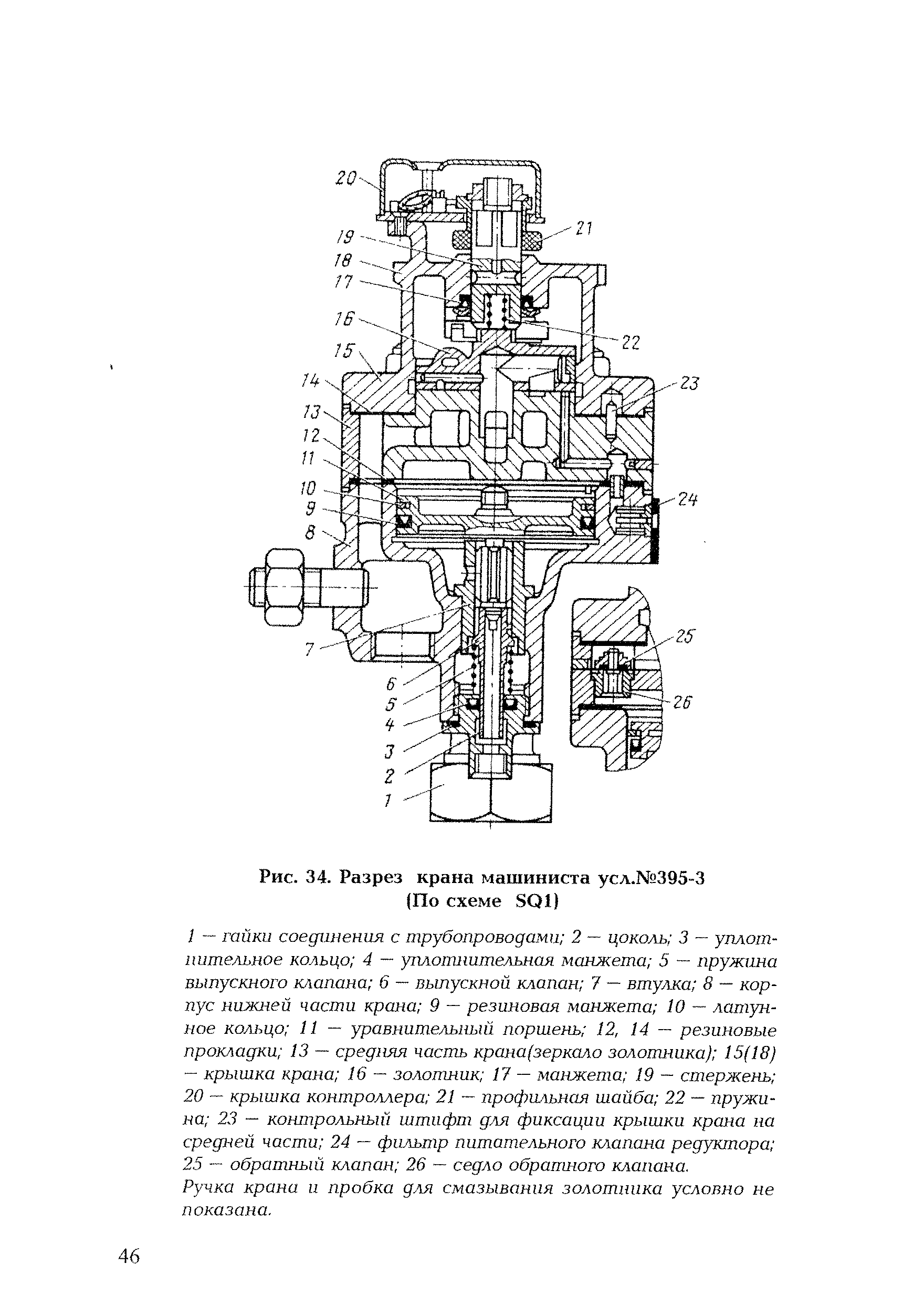 Кран машиниста 395 чертеж