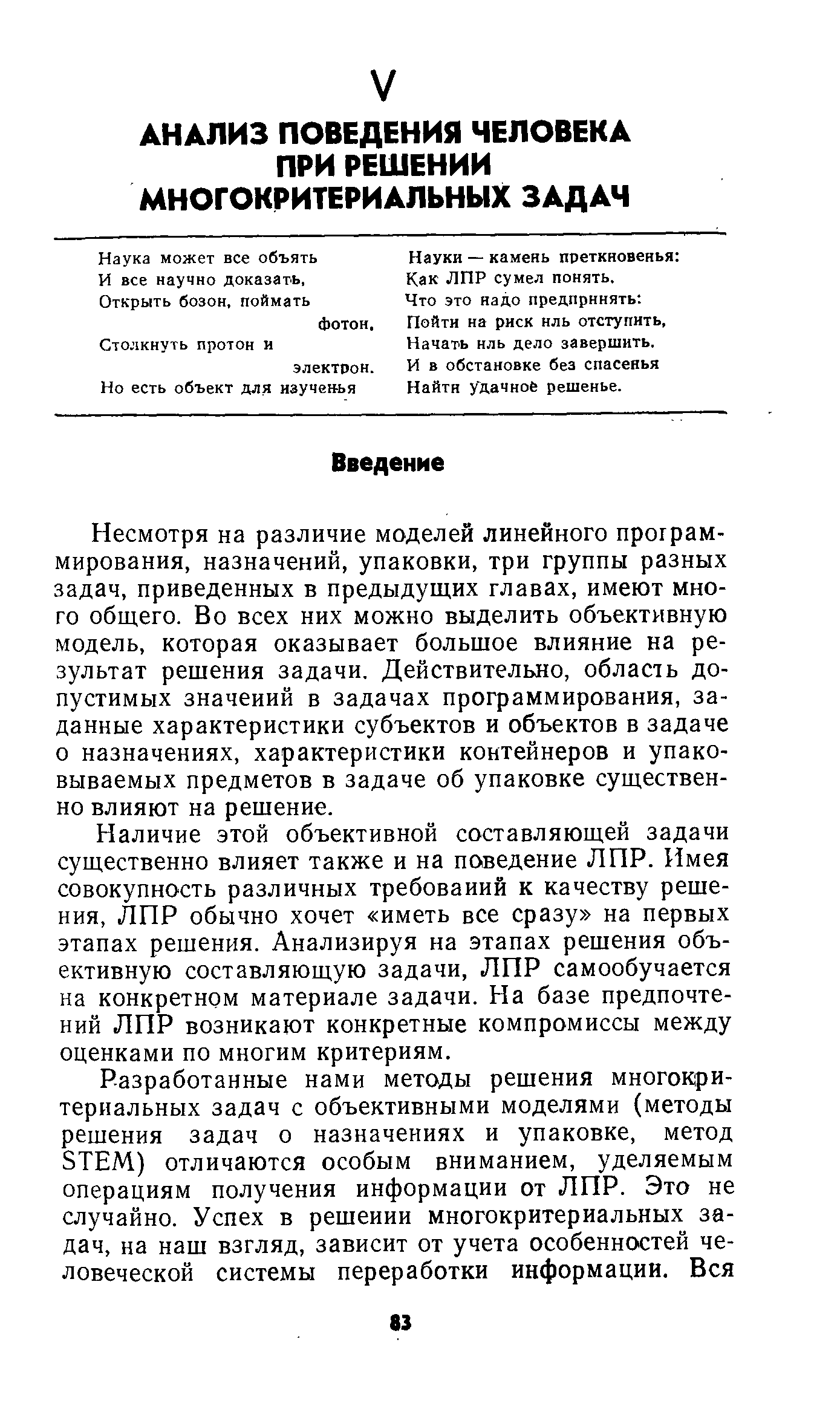 И все научно доказать, Как ЛПР сумел понять.
