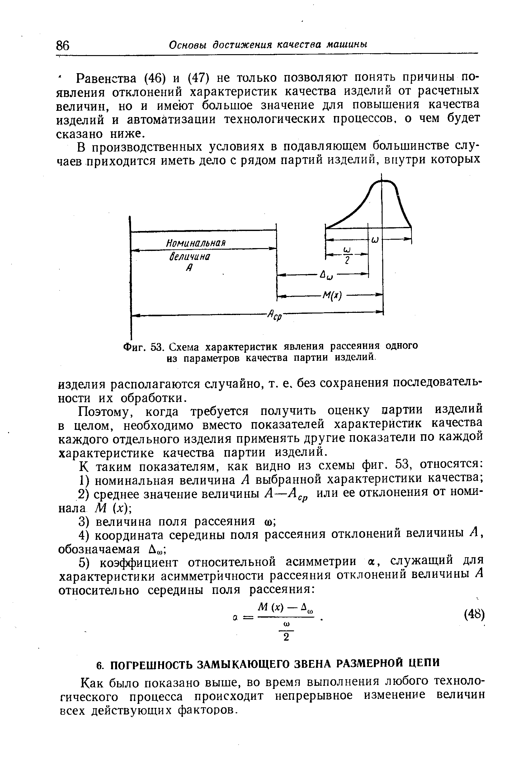 Как было показано выше, во время выполнения любого технологического процесса происходит непрерывное изменение величин всех действующих факторов.
