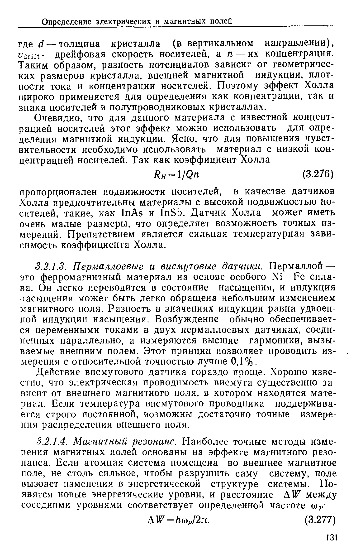 Действие висмутового датчика гораздо проще. Хорошо известно, что электрическая проводимость висмута существенно зависит от внешнего магнитного поля, в котором находится материал. Если температура висмутового проводника поддерживается строго постоянной, возможны достаточно точные измерения распределения внешнего поля.
