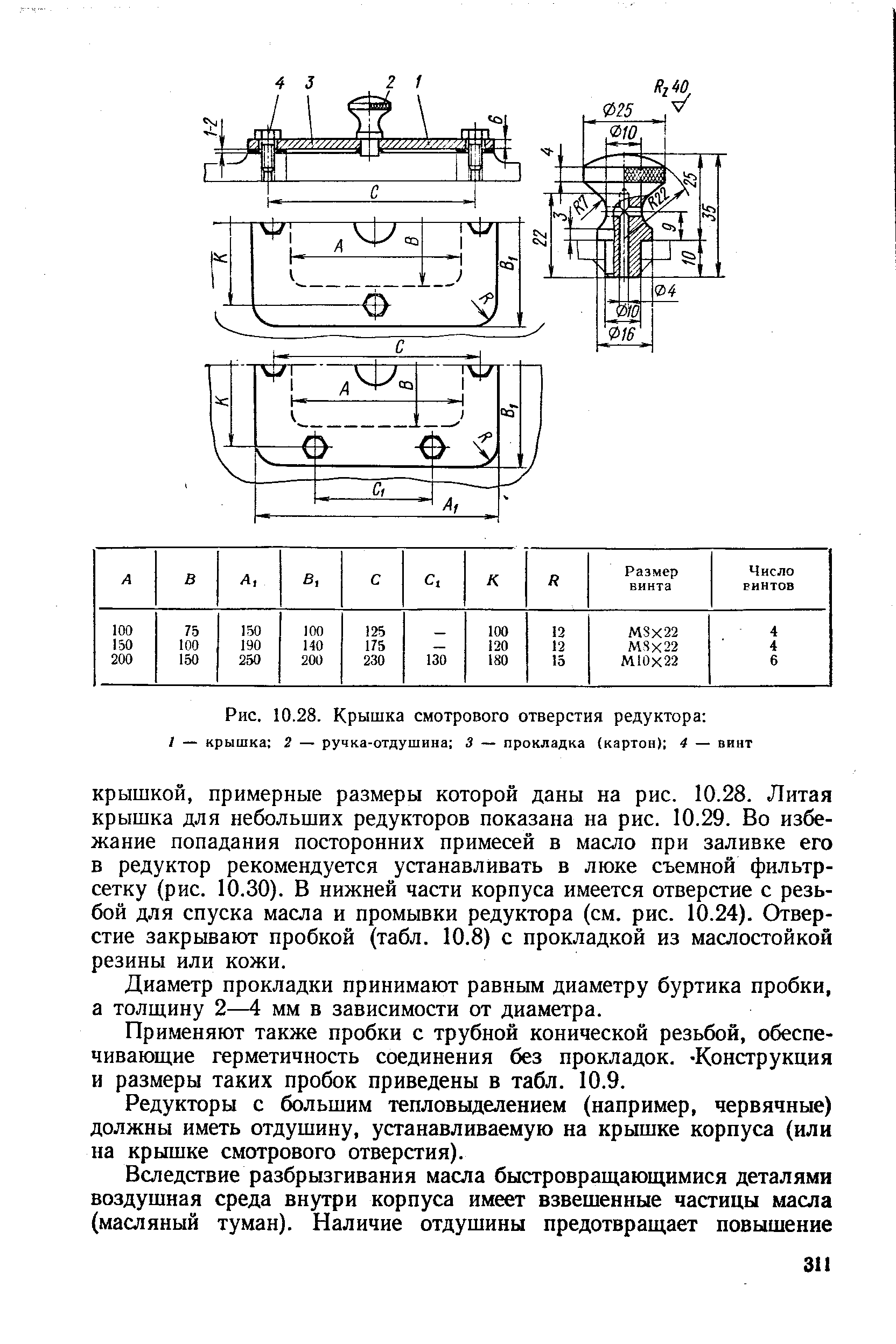 Пробка отдушина чертеж