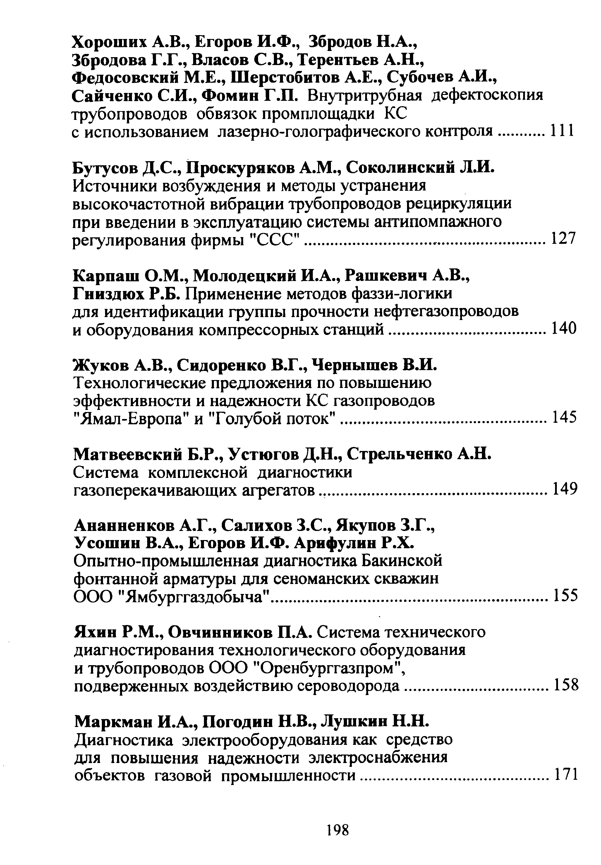 Система комплексной диагностики газоперекачивающих агрегатов.
