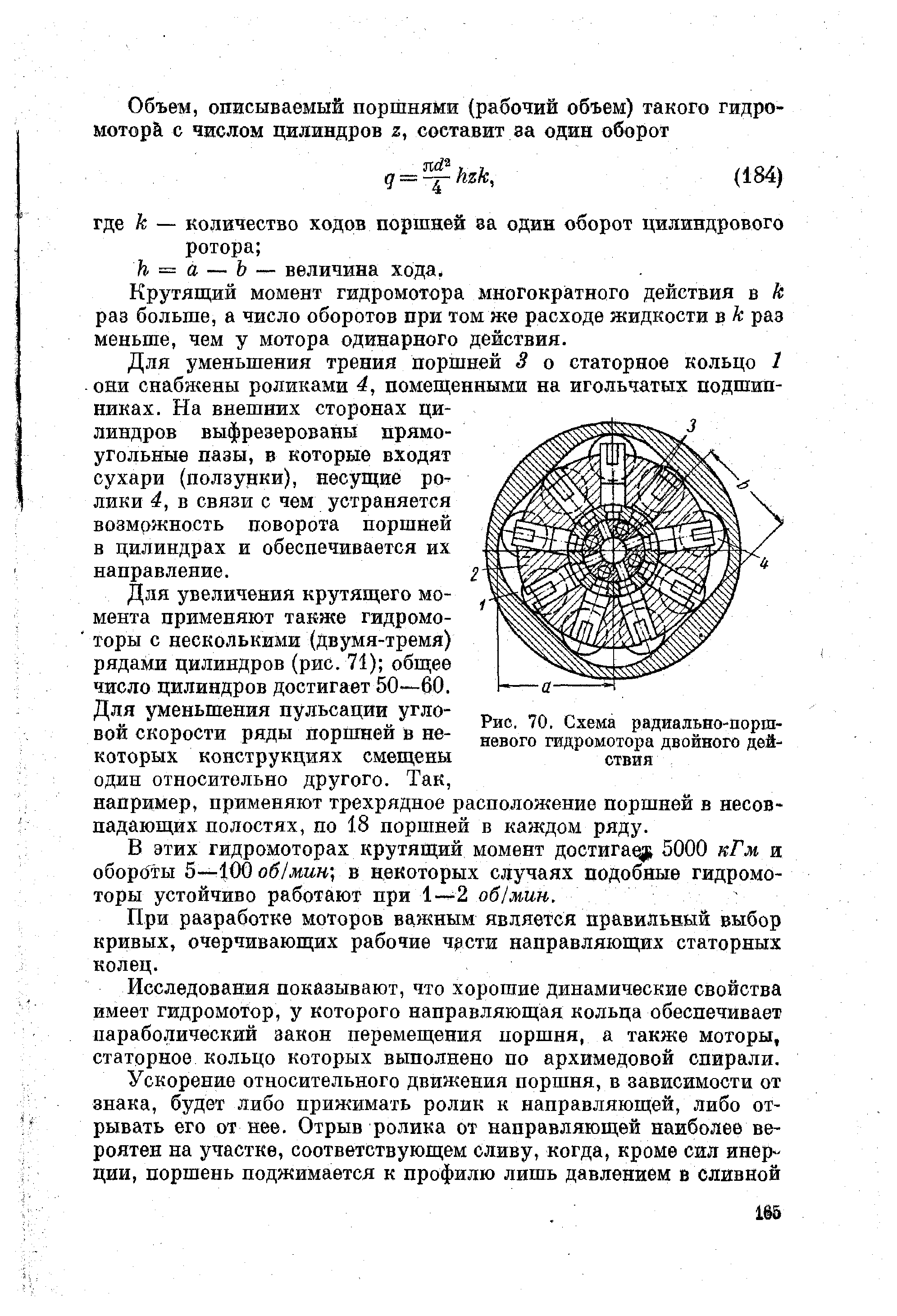 Рис. 70. Схема <a href="/info/159718">радиально-поршневого гидромотора</a> двойного действия
