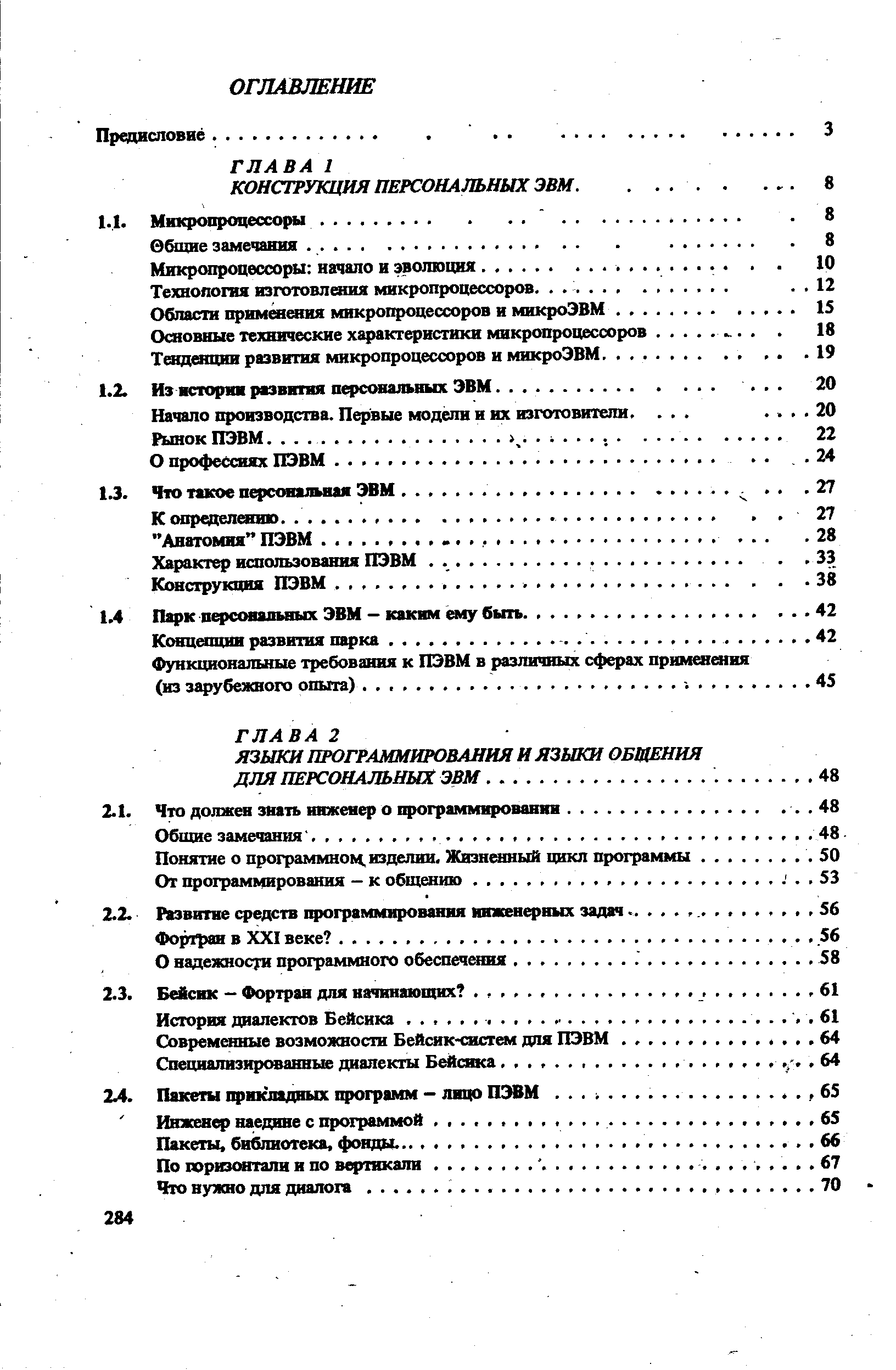 Микропроцессоры начало и эволюция.
