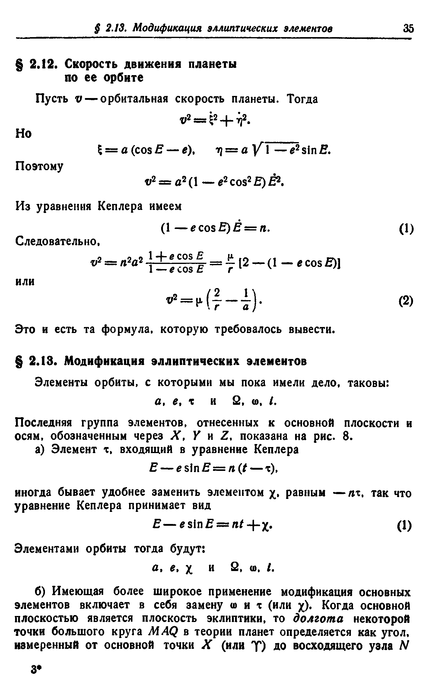 Это и есть та формула, которую требовалось вывести.
