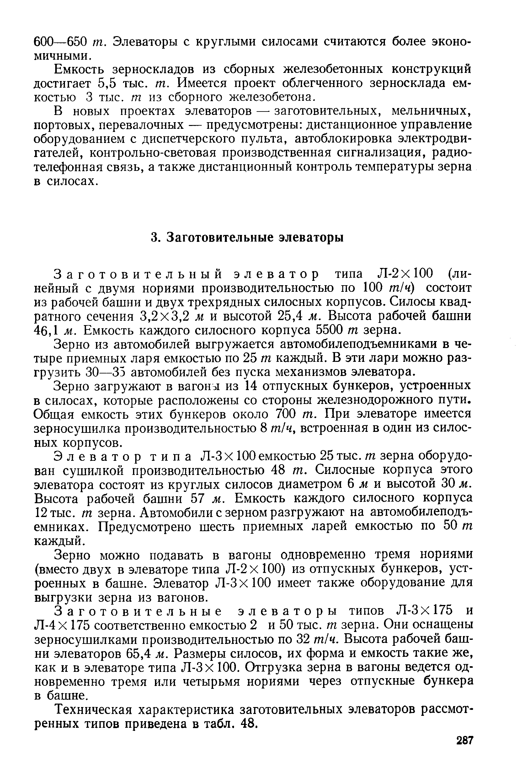 Заготовительный элеватор типа Л-2X100 (линейный с двумя нориями производительностью по 100 т/ч) состоит из рабочей башни и двух трехрядных силосных корпусов. Силосы квадратного сечения 3,2 х 3,2 м и высотой 25,4 м. Высота рабочей башни 46,1 м. Емкость каждого силосного корпуса 5500 m зерна.
