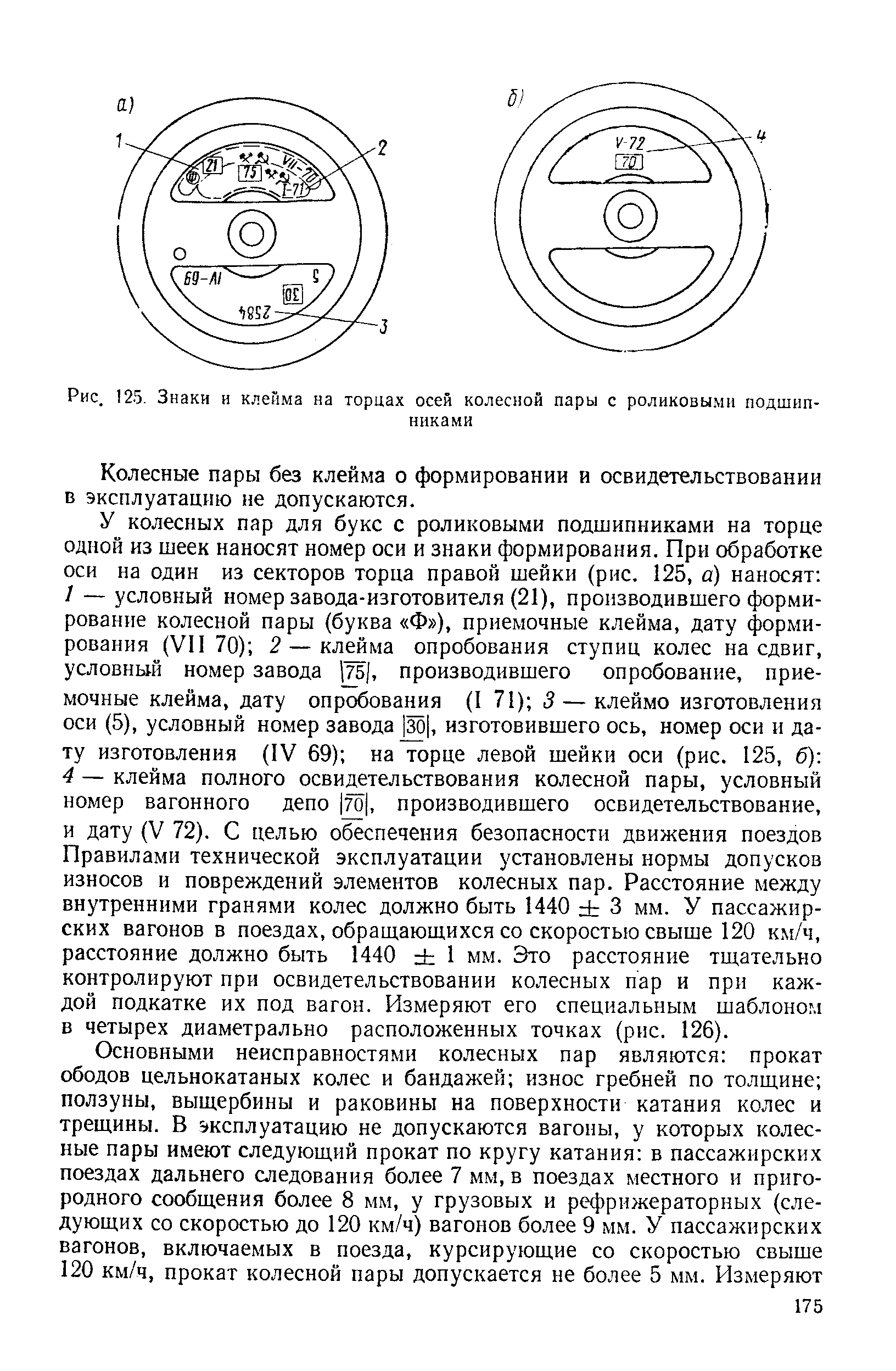 Знаки и клейма на колесных