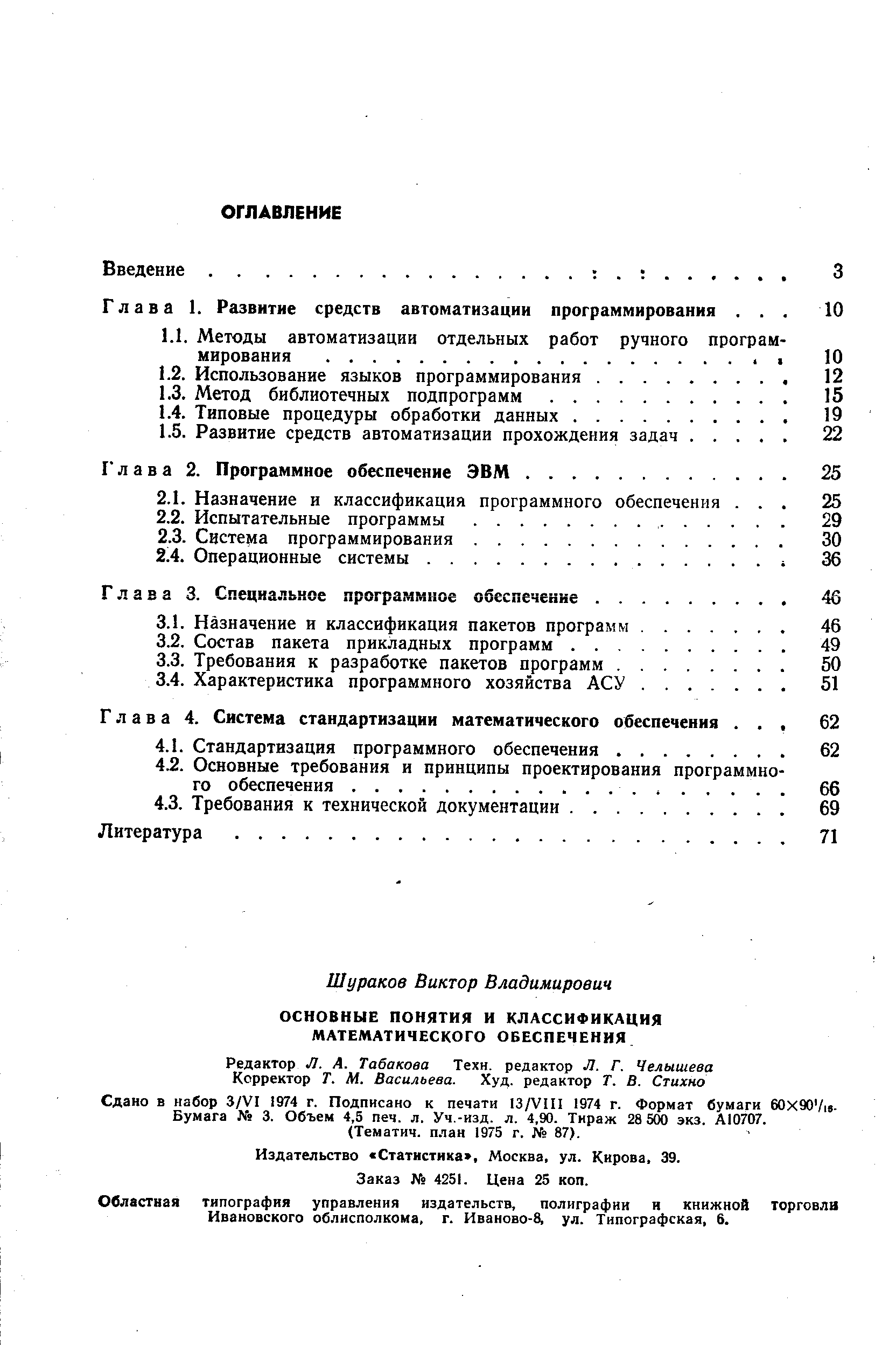 Глава 1. Развитие средств автоматизации программирования. 
