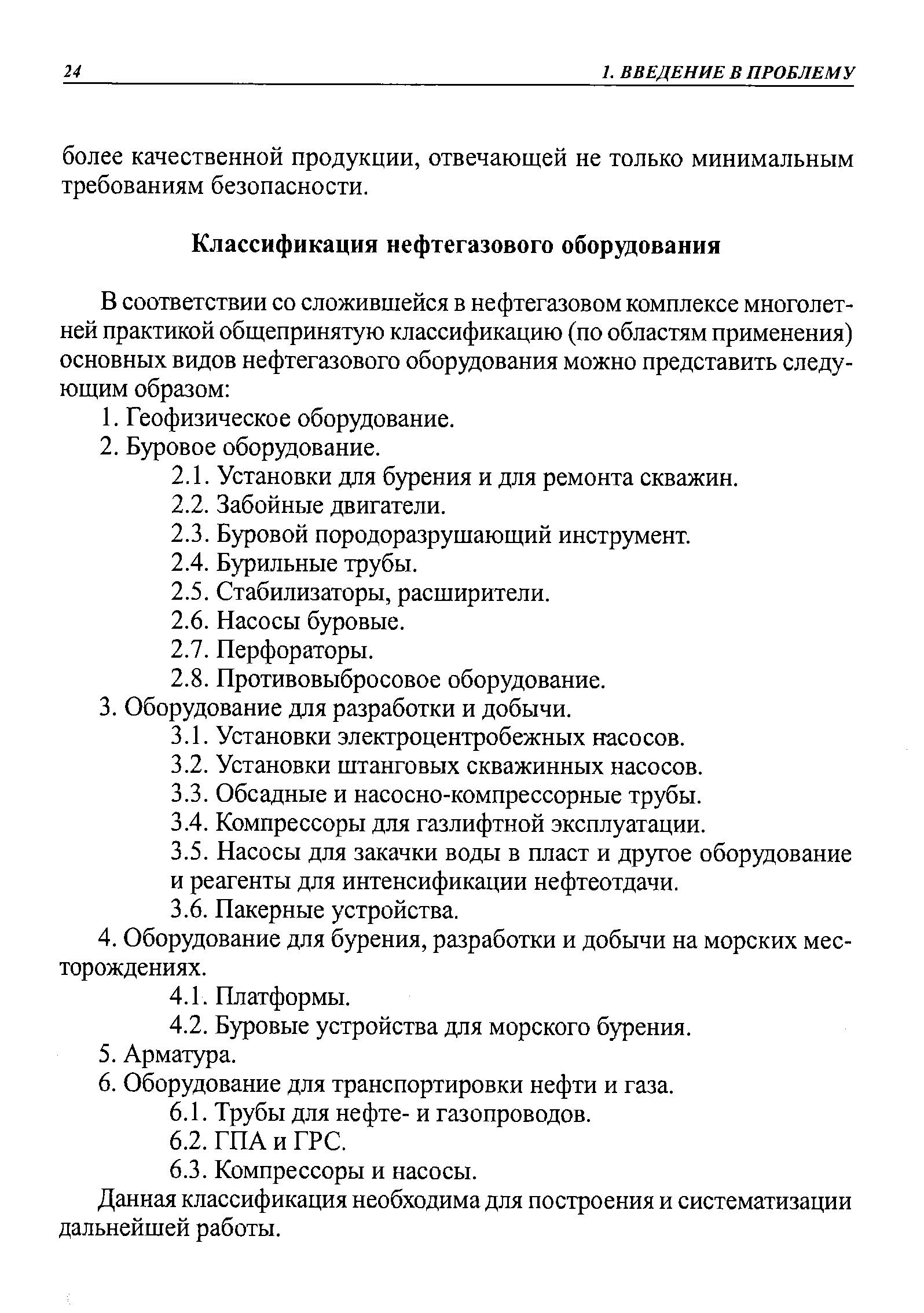 Данная классификация необходима для построения и систематизации дальнейшей работы.
