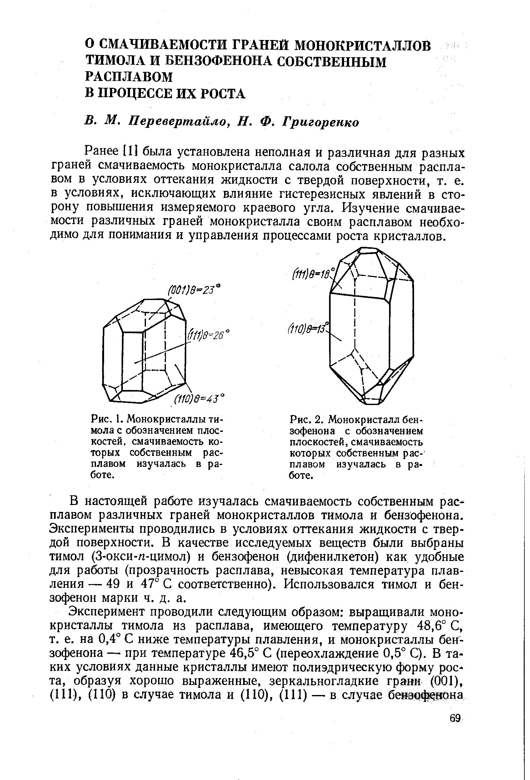 Свойства монокристаллов