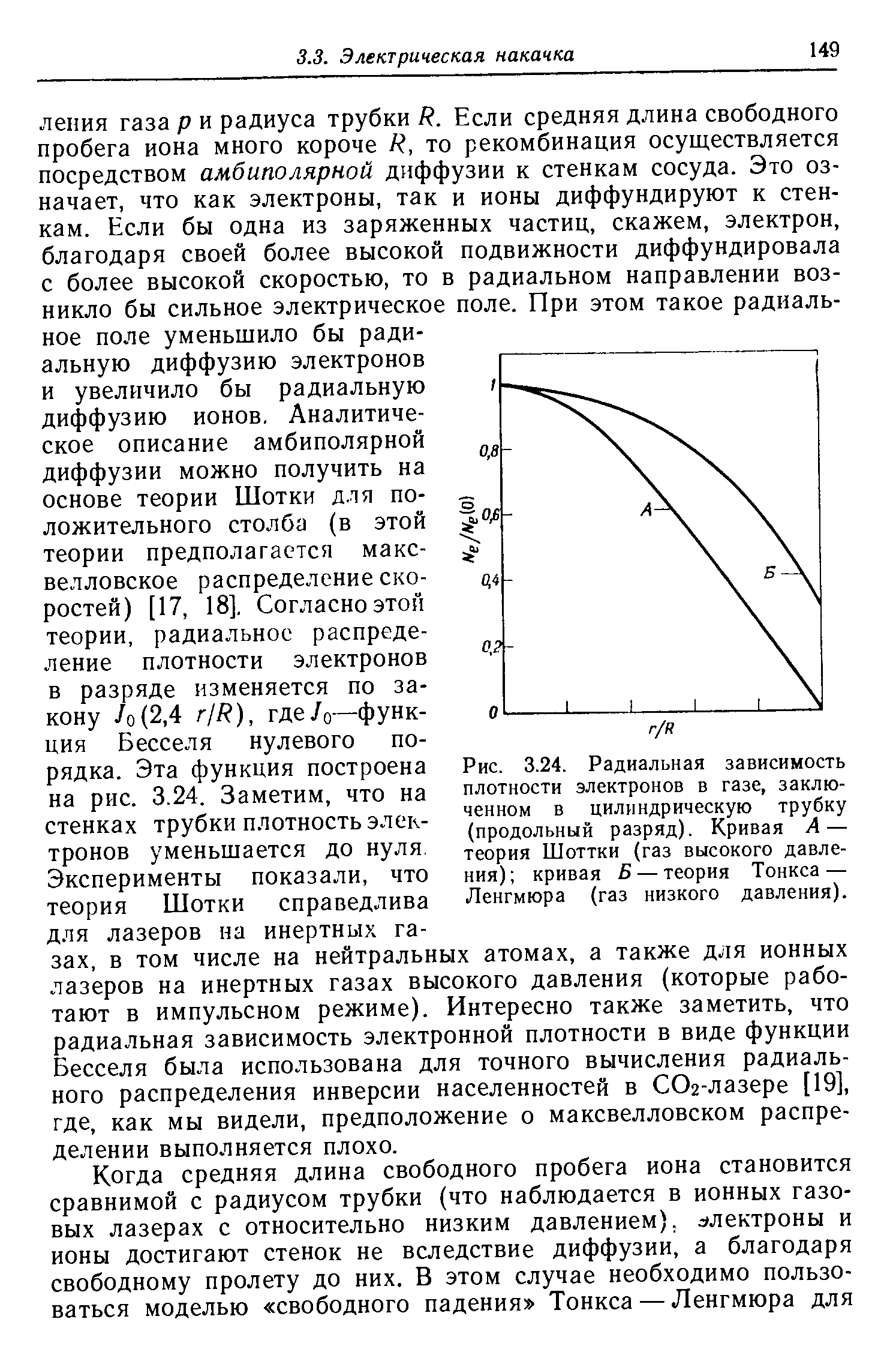 Плотность электронов. Теория Шоттки. Теория Тонкса – Ленгмюра. Давление электрона.