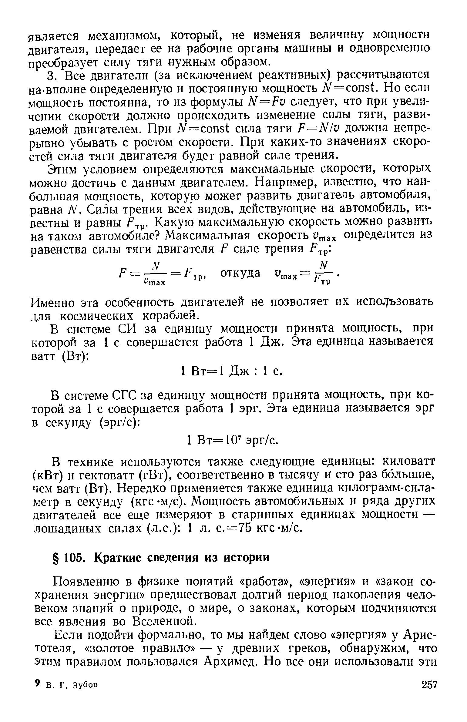 Появлению в физике понятий работа , энергия и закон сохранения энергии предшествовал долгий период накопления человеком знаний о природе, о мире, о законах, которым подчиняются все явления во Вселенной.
