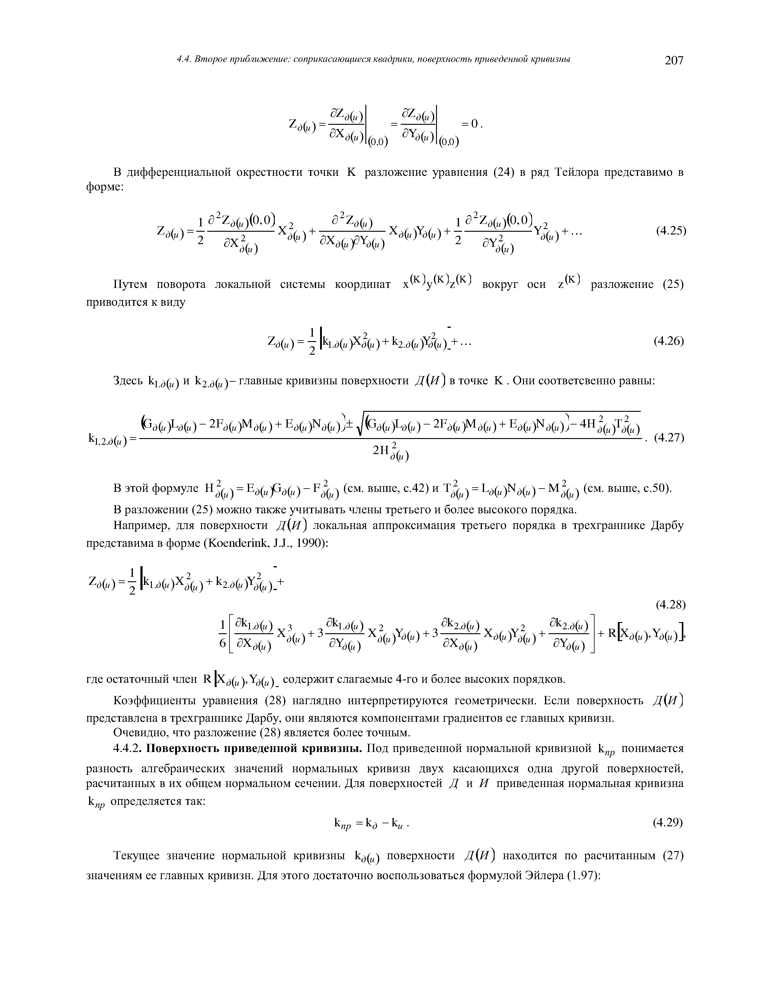 В этой формуле П= E ( )P ( ) - F (см. выше, с.42) и Т = L ( )N ( ) - (см. выше, с.50).
