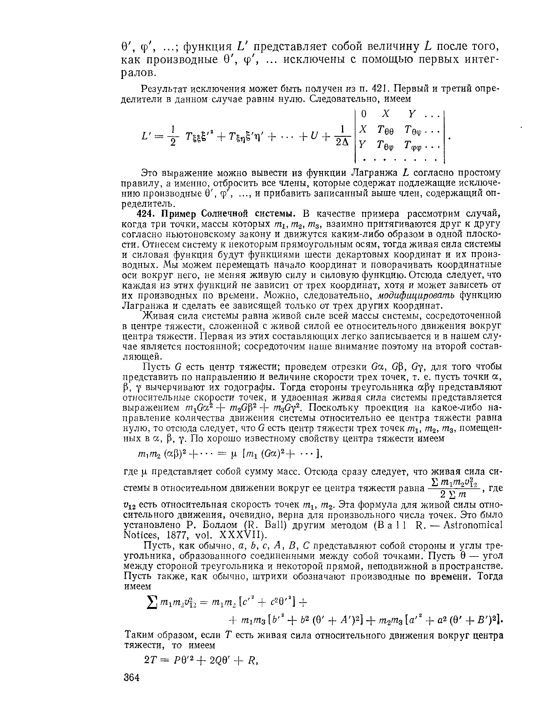 Это выражение можно вывести из функции Лагранжа L согласно простому правилу, а именно, отбросить все члены, которые содержат подлежащие исключению производные 0, ф, . .., и прибавить записанный выше член, содержащий определитель.
