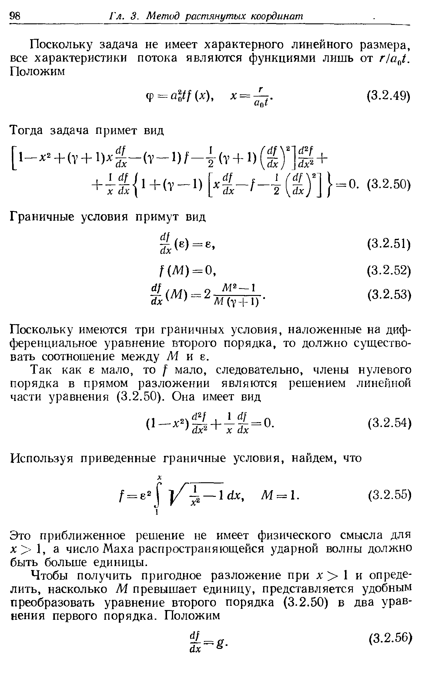 Поскольку имеются три граничных условия, наложенные на дифференциальное уравнение второго порядка, то должно существовать соотношение между Миг.
