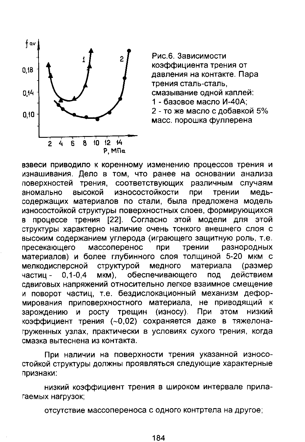 Пара трения. Зависимость коэффициента трения от давления. Пара трения чугун сталь. Пары трения со сталью. Пара трения сталь-сталь.