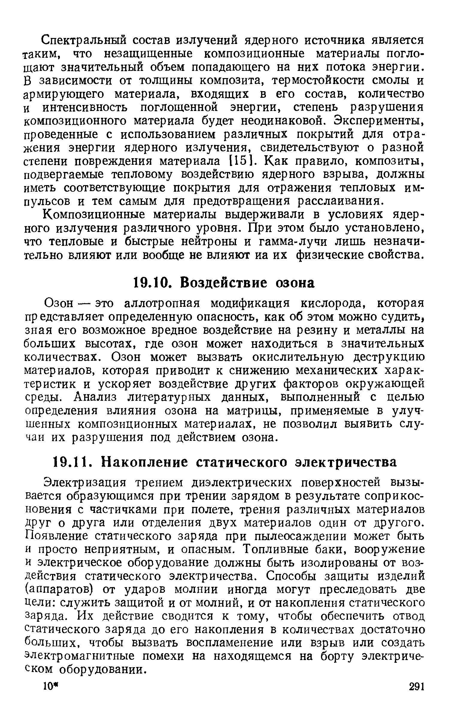 Электризация трением диэлектрических поверхностей вызывается образующимся при трении зарядом в результате соприкосновения с частичками при полете, трения различных материалов Друг о друга или отделения двух материалов один от другого. Появление статического заряда при пылеосаждении может быть и просто неприятным, и опасным. Топливные баки, вооружение и электрическое оборудование должны быть изолированы от воздействия статического электричества. Способы защиты изделий (аппаратов) от ударов молнии иногда могут преследовать две цели служить защитой и от молний, и от накопления статического Заряда. Их действие сводится к тому, чтобы обеспечить отвод Статического заряда до его накопления в количествах достаточно больших, чтобы вызвать воспламенение или взрыв или создать электромагнитные помехи на находящемся на борту электрическом оборудовании.
