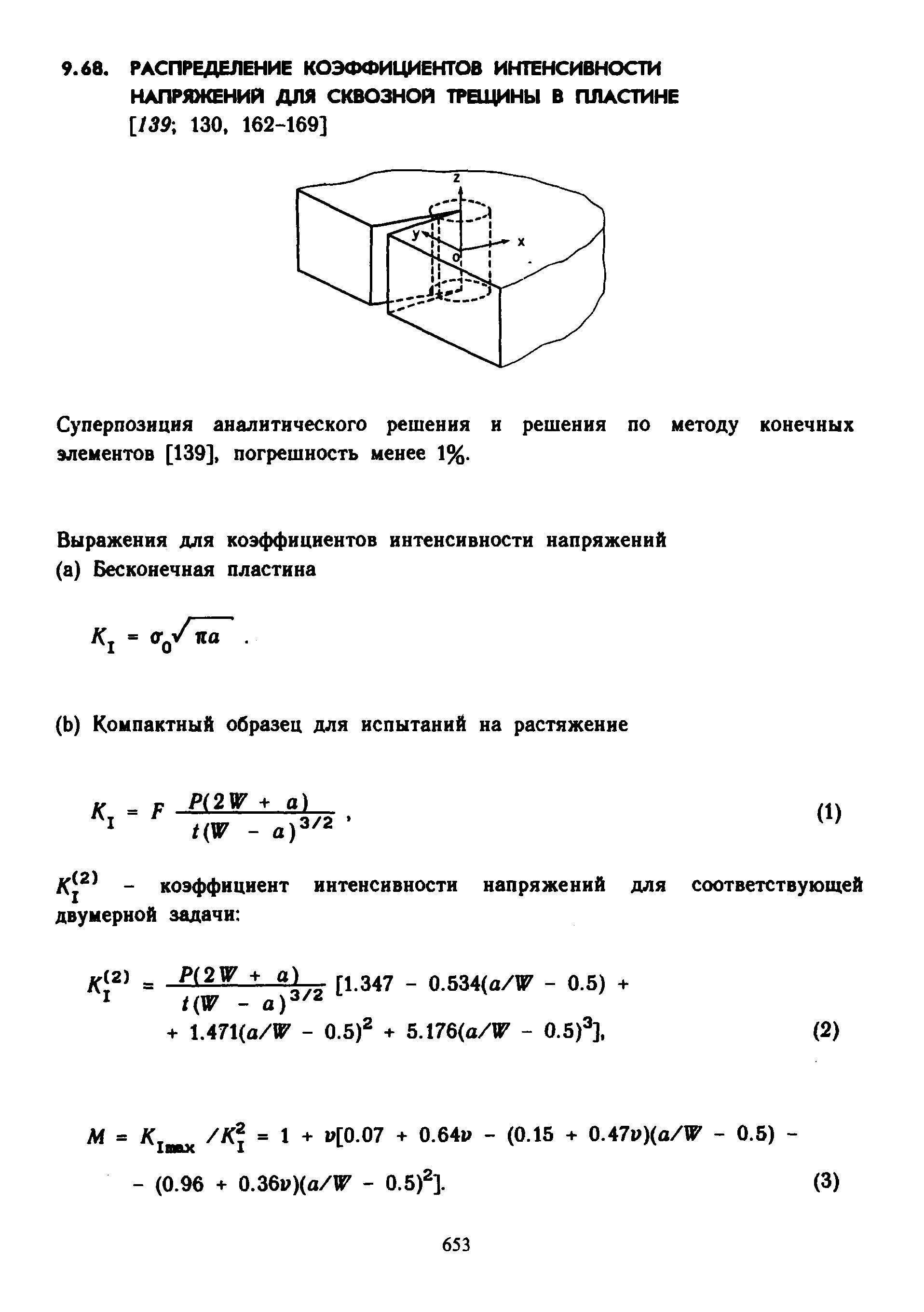 Суперпозиция аналитического решения и решения по методу конечных элементов [139], погрешность менее 1%.
