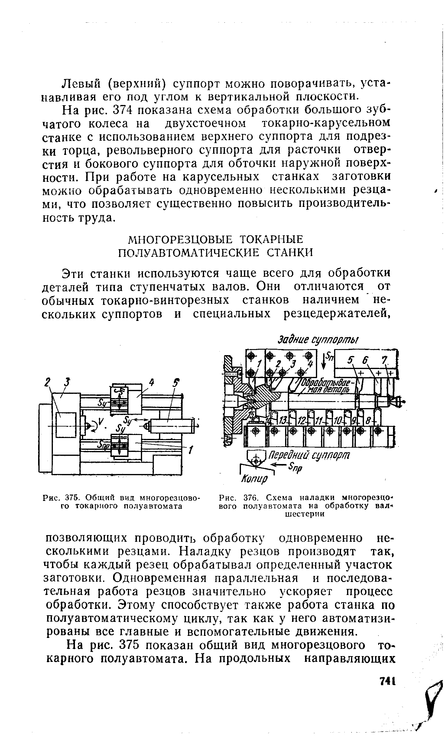 Рис. 376. Схема наладки многорезцового полуавтомата на обработку вал-шестерни
