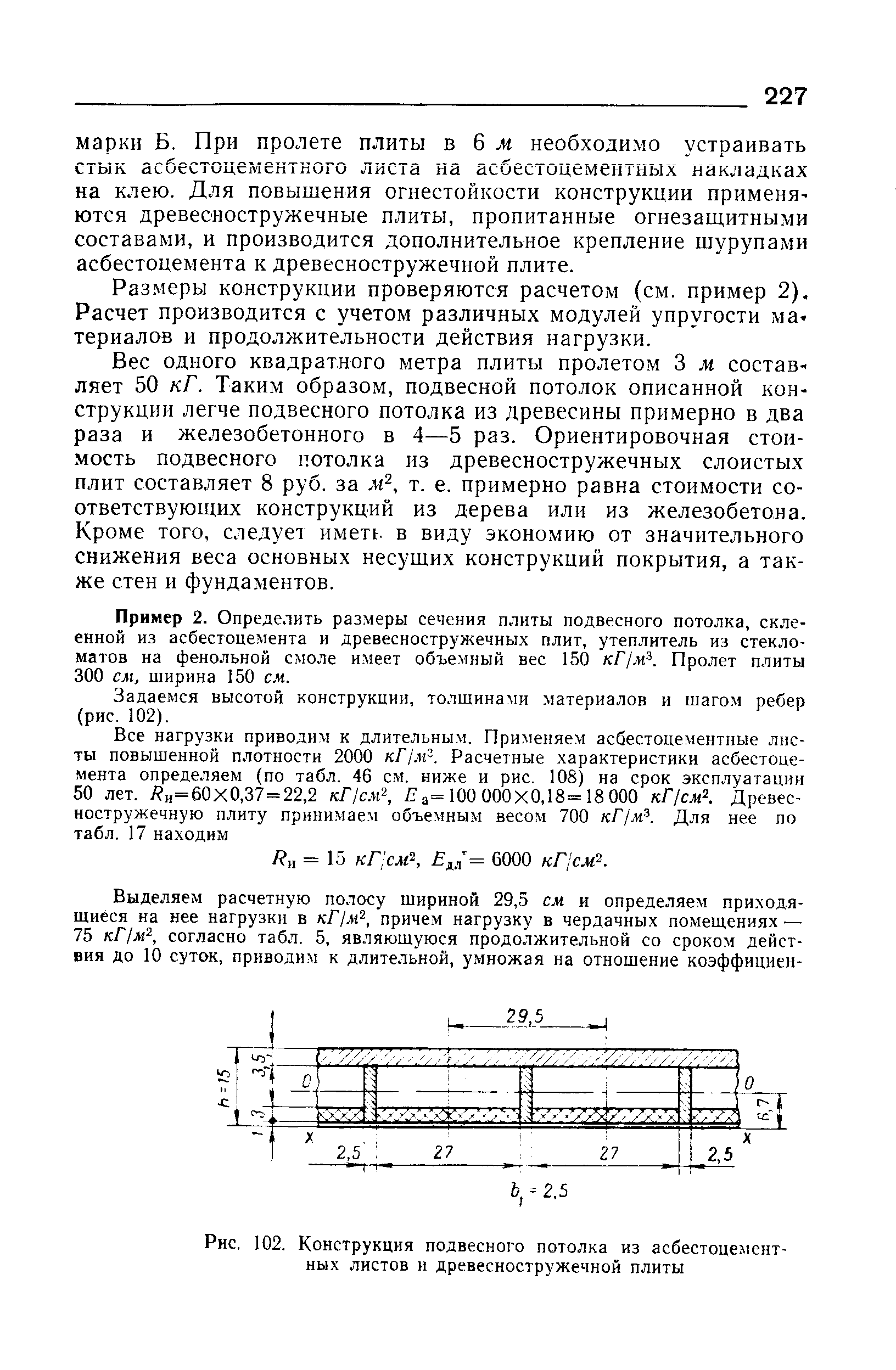 Рис. 102. Конструкция подвесного потолка из <a href="/info/294098">асбестоцементных листов</a> и древесностружечной плиты
