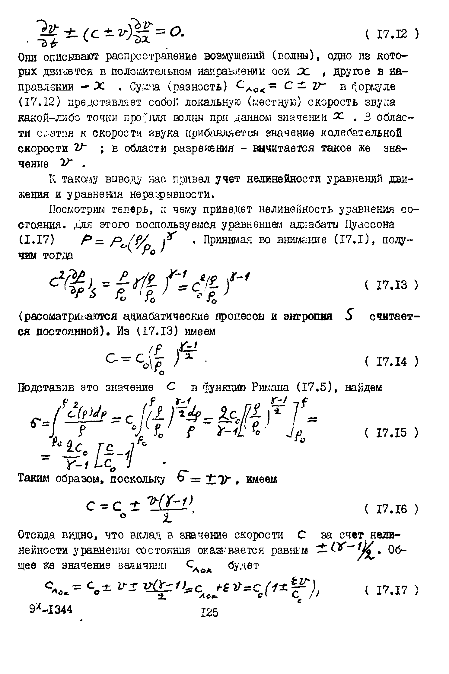 К такалу выво.1 у нас привел учет нелинейности уравнений движения и уравненпя неразрывности.
