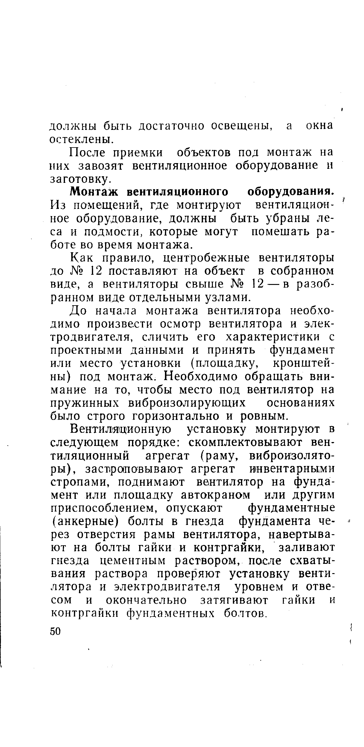 После приемки объектов под монтаж на иих завозят вентиляционное оборудование и заготовку.
