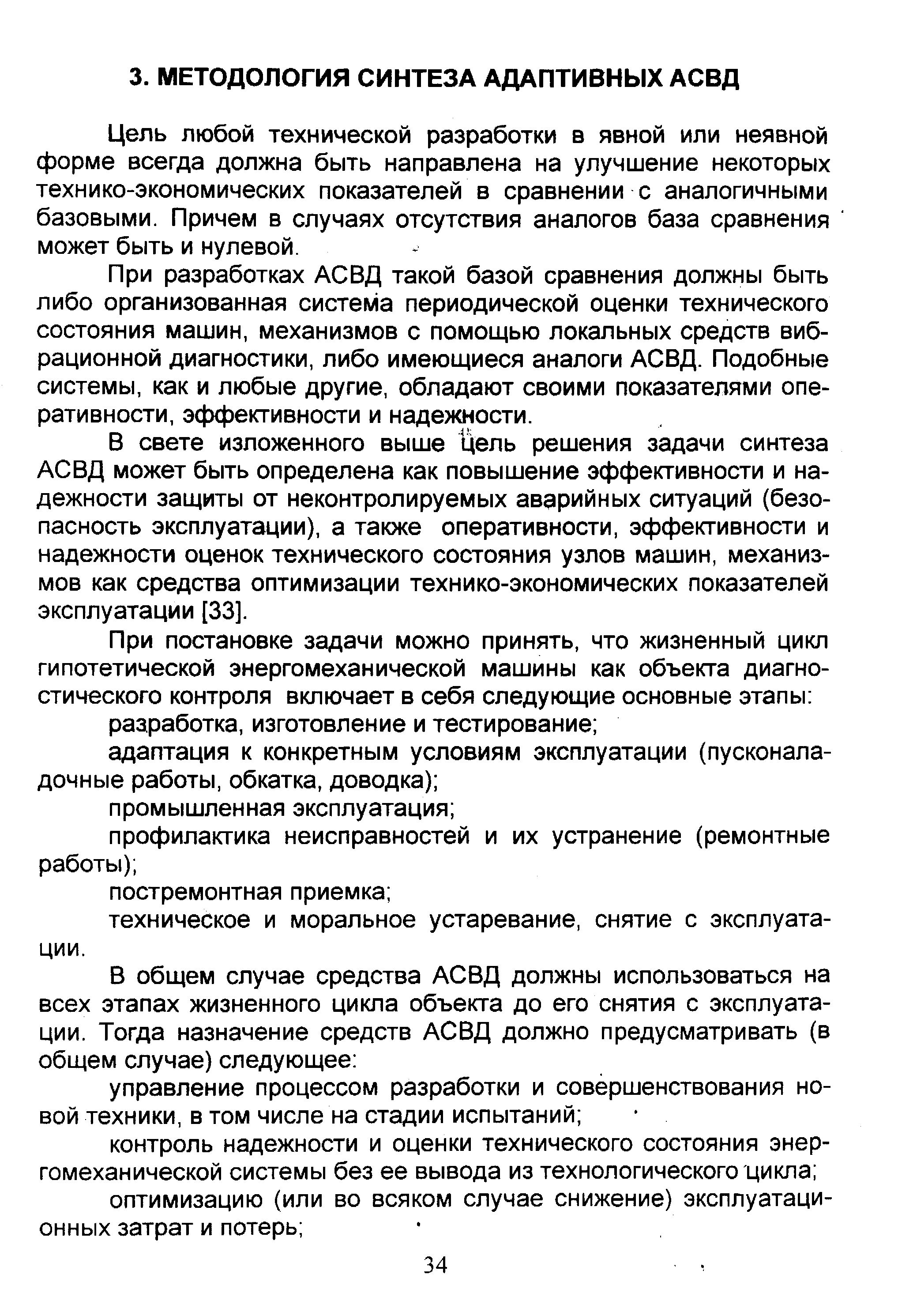 Цель любой технической разработки в явной или неявной форме всегда должна быть направлена на улучшение некоторых технико-экономических показателей в сравнении с аналогичными базовыми. Причем в случаях отсутствия аналогов база сравнения может быть и нулевой.
