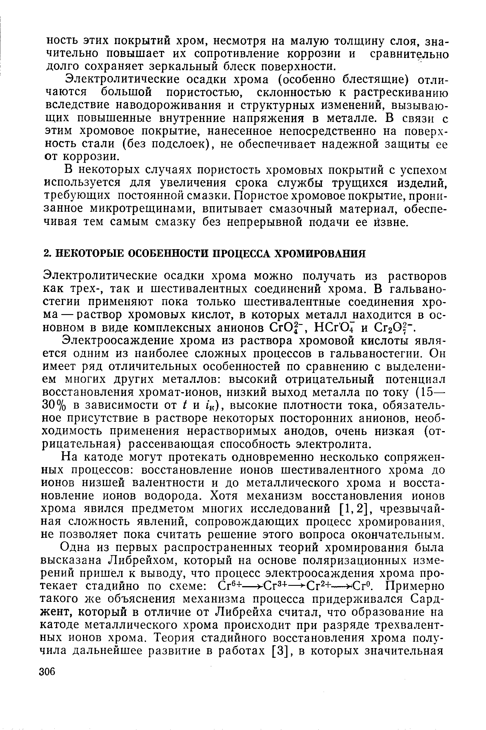 Электролитические осадки хрома можно получать из растворов как трех-, так и шестивалентных соединений хрома. В гальваностегии применяют пока только шестивалентные соединения хрома—раствор хромовых кислот, в которых металл находится в основном в виде комплексных анионов СгО , НСг 04 и СггО .
