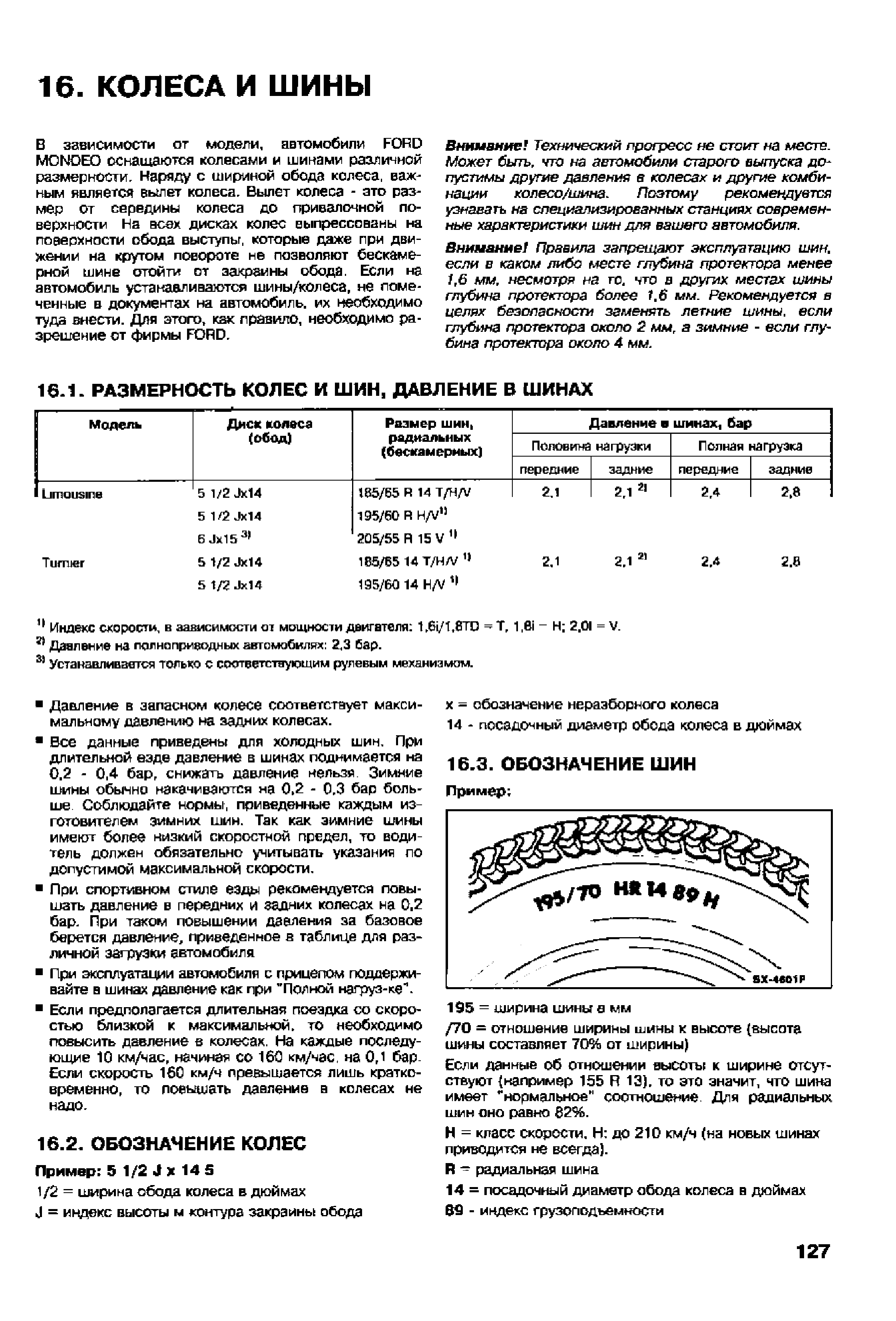 Н = класс скорости. Н до 210 км/ч (на новых шинах приводится не всегда).
