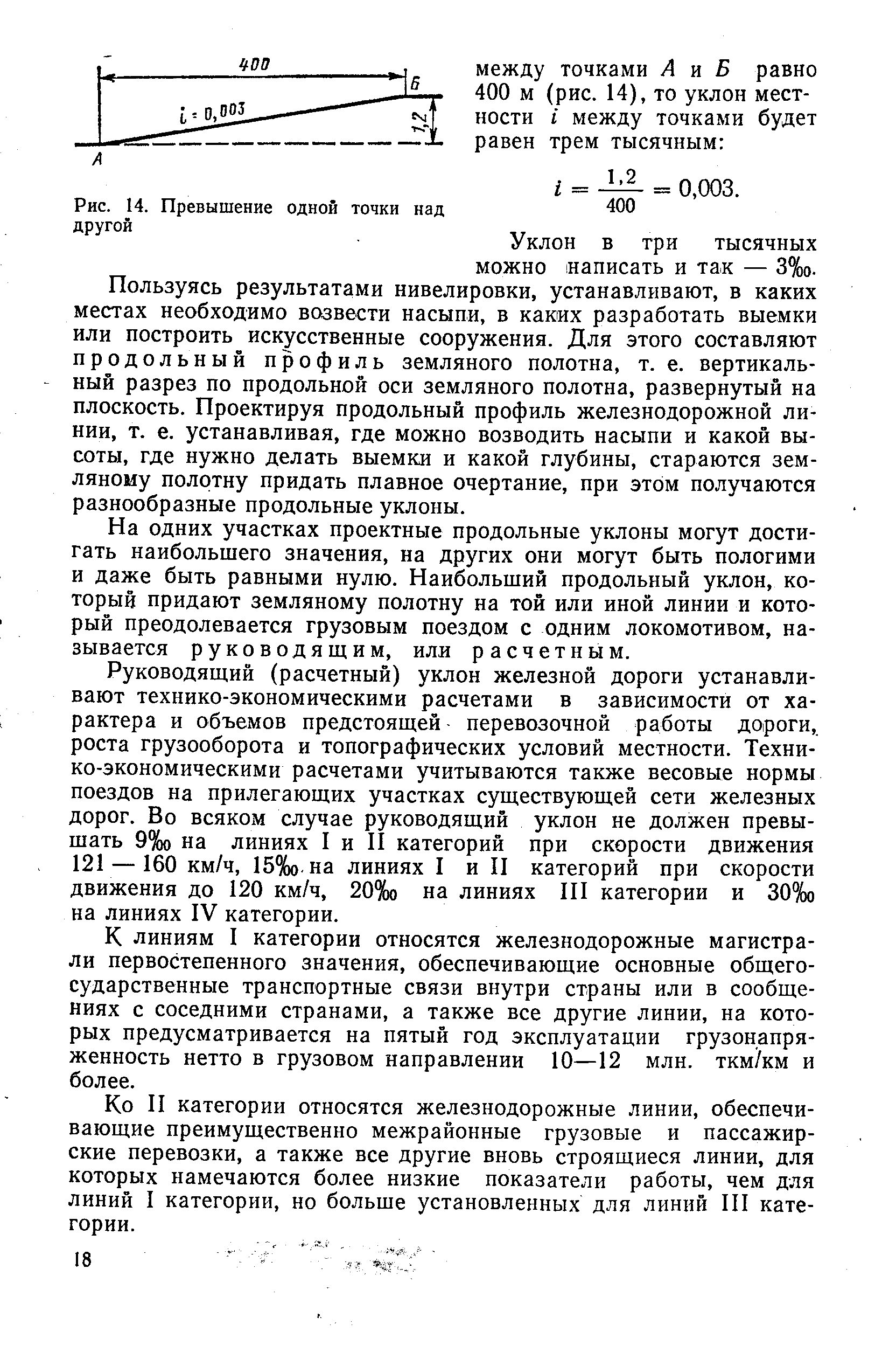 Уклоны на жд путях. Уклон железнодорожного пути. Расчетный руководящий уклон.