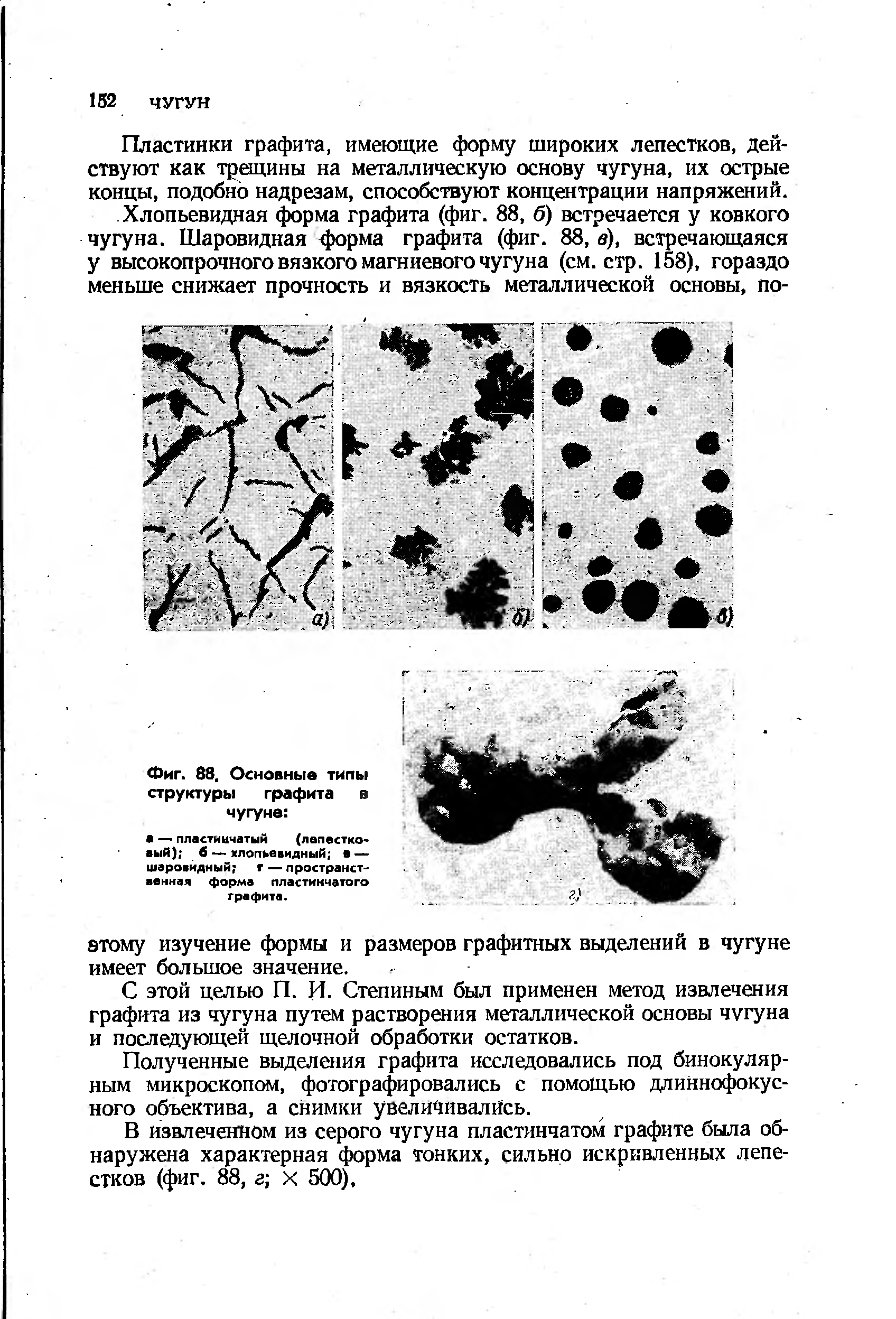 Графит пластинчатой формы