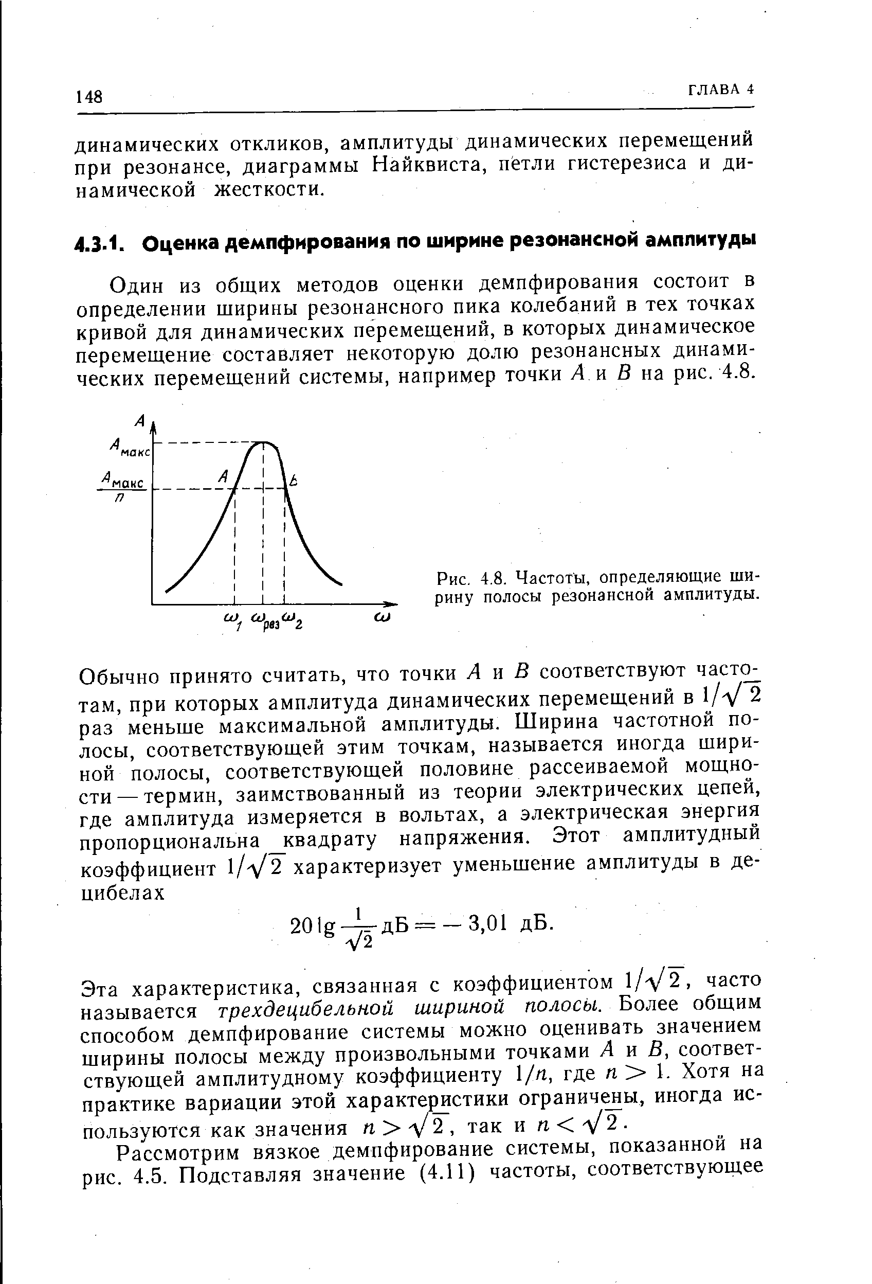 Ширина фронта. Коэффициент асимметрии пика в хроматографии. Асимметрия пиков в хроматографии. Ширина резонансного пика. Коэффициент асимметричности пиков.