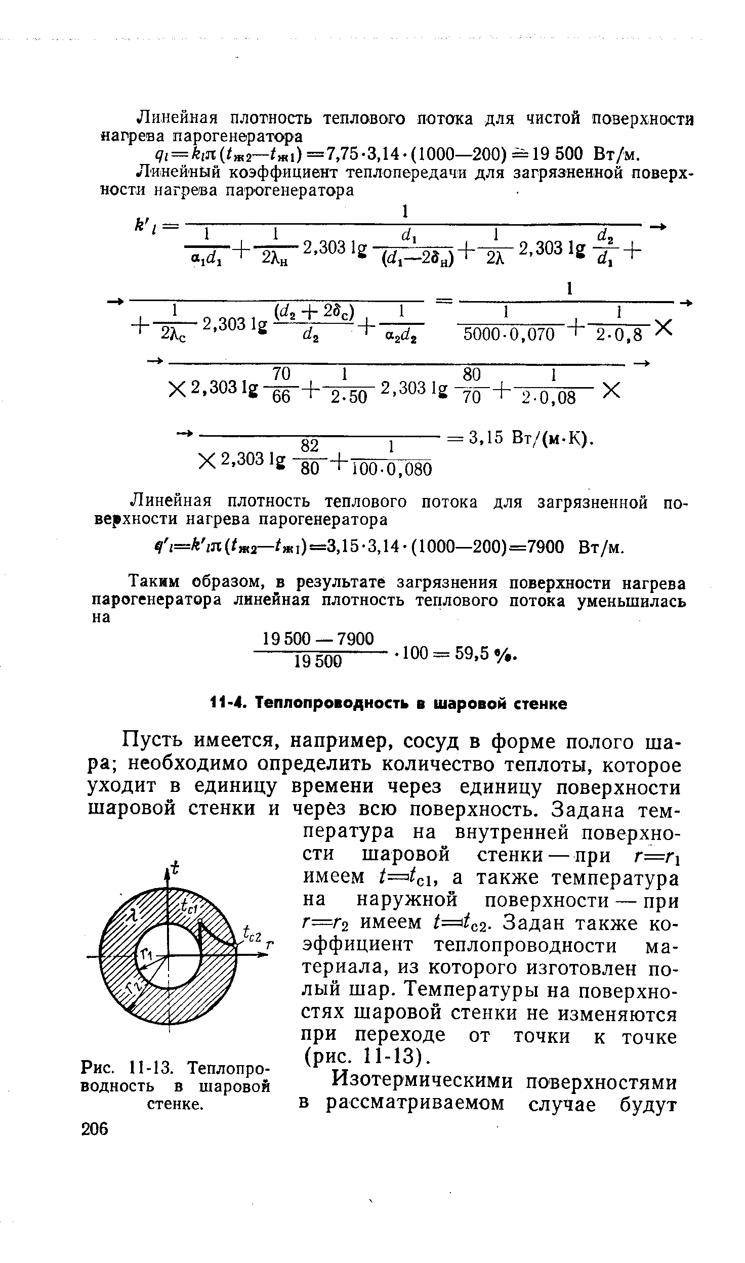 Теплопроводность шаровой стенки