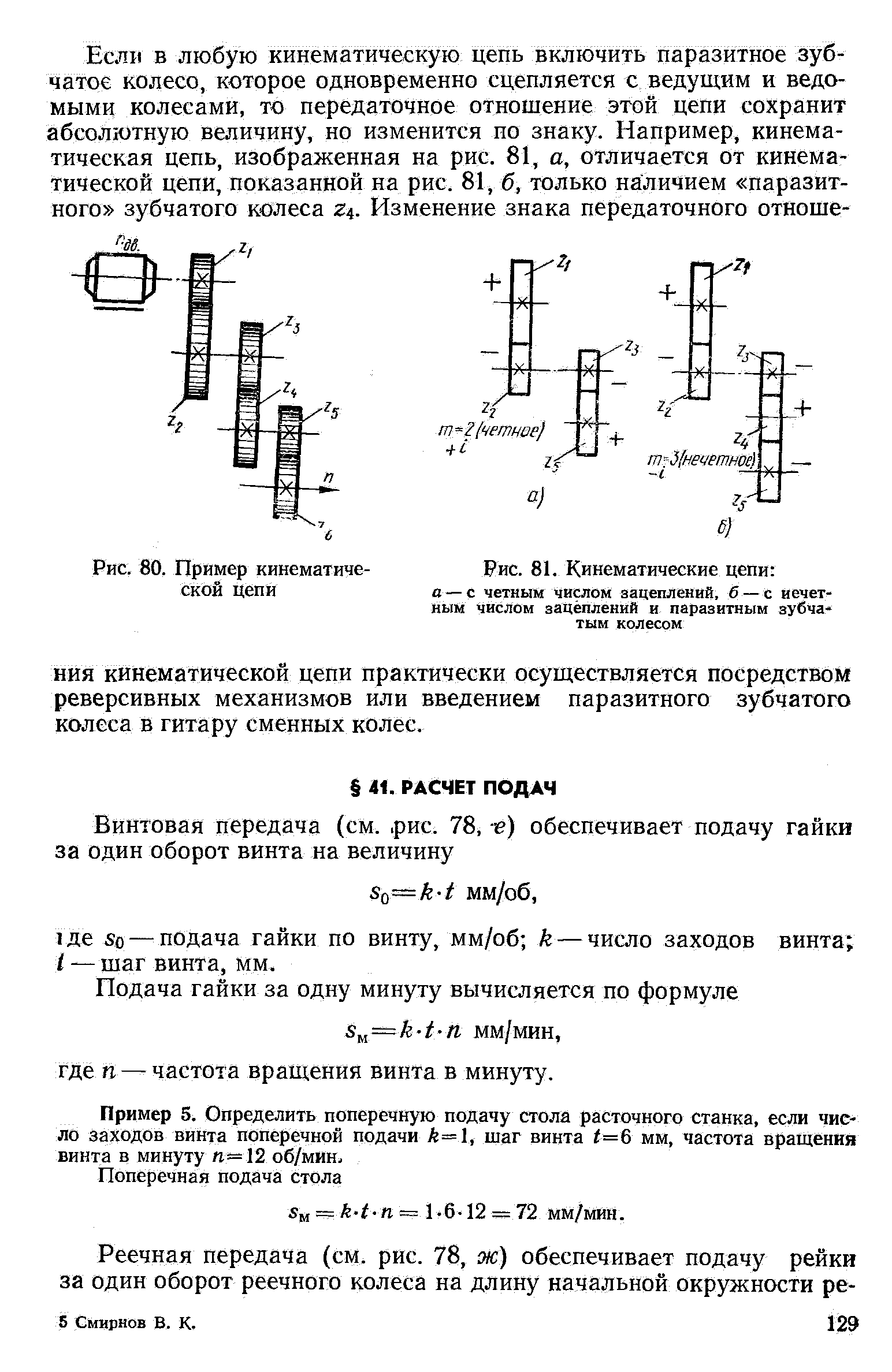 Расчет кинематических цепей презентация