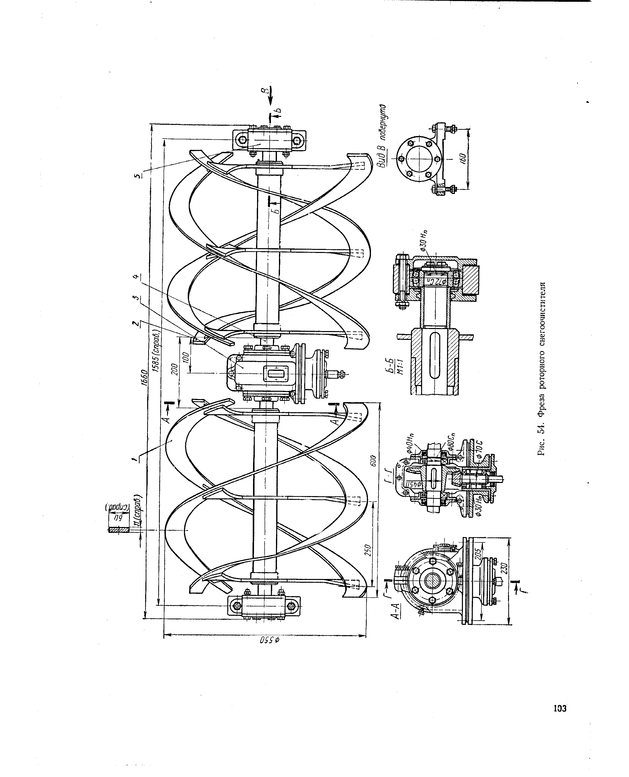 Снегоуборщик чертежи. Кинематическая схема шнекороторного снегоочистителя. Ротор снегоочистителя чертеж. Чертежи шнекороторного снегоочистителя. Шнек для снегоуборщика своими руками чертежи.