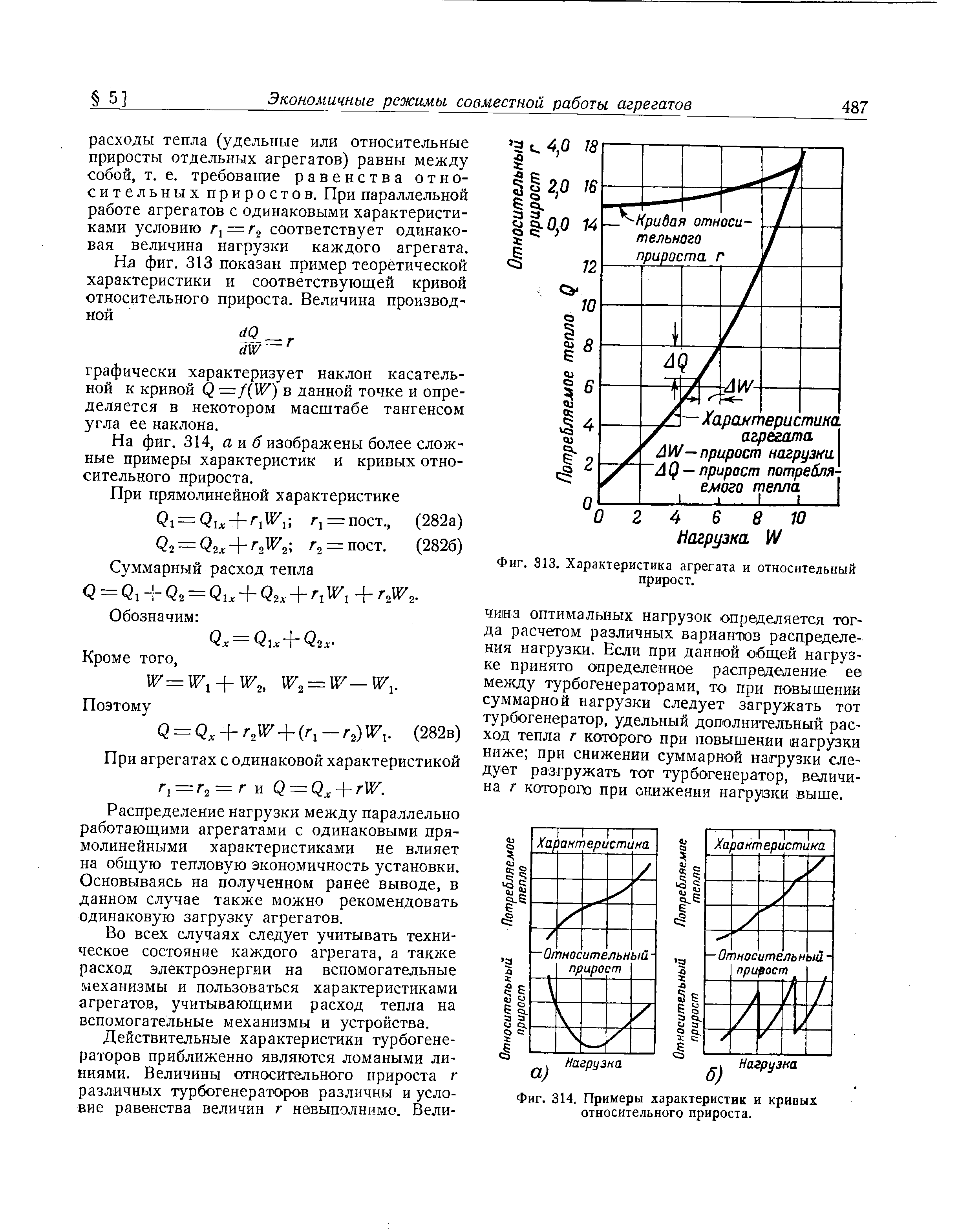 Характеристика агрегата