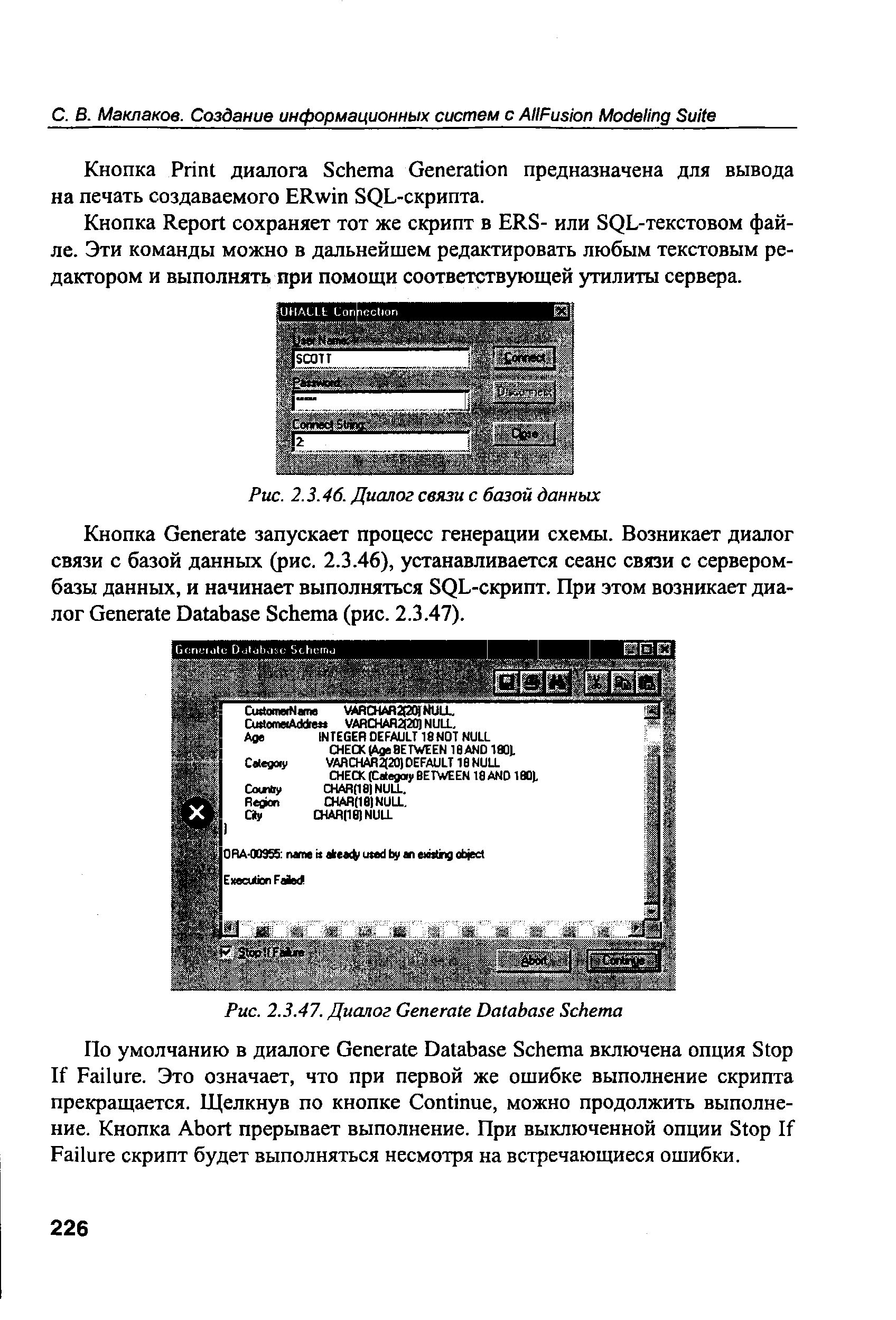 Кнопка Report сохраняет тот же скрипт в ERS- или SQL-текстовом файле. Эти команды можно в дальнейшем редактировать любым текстовым редактором и выполнять при помощи соответствующей утилиты сервера.
