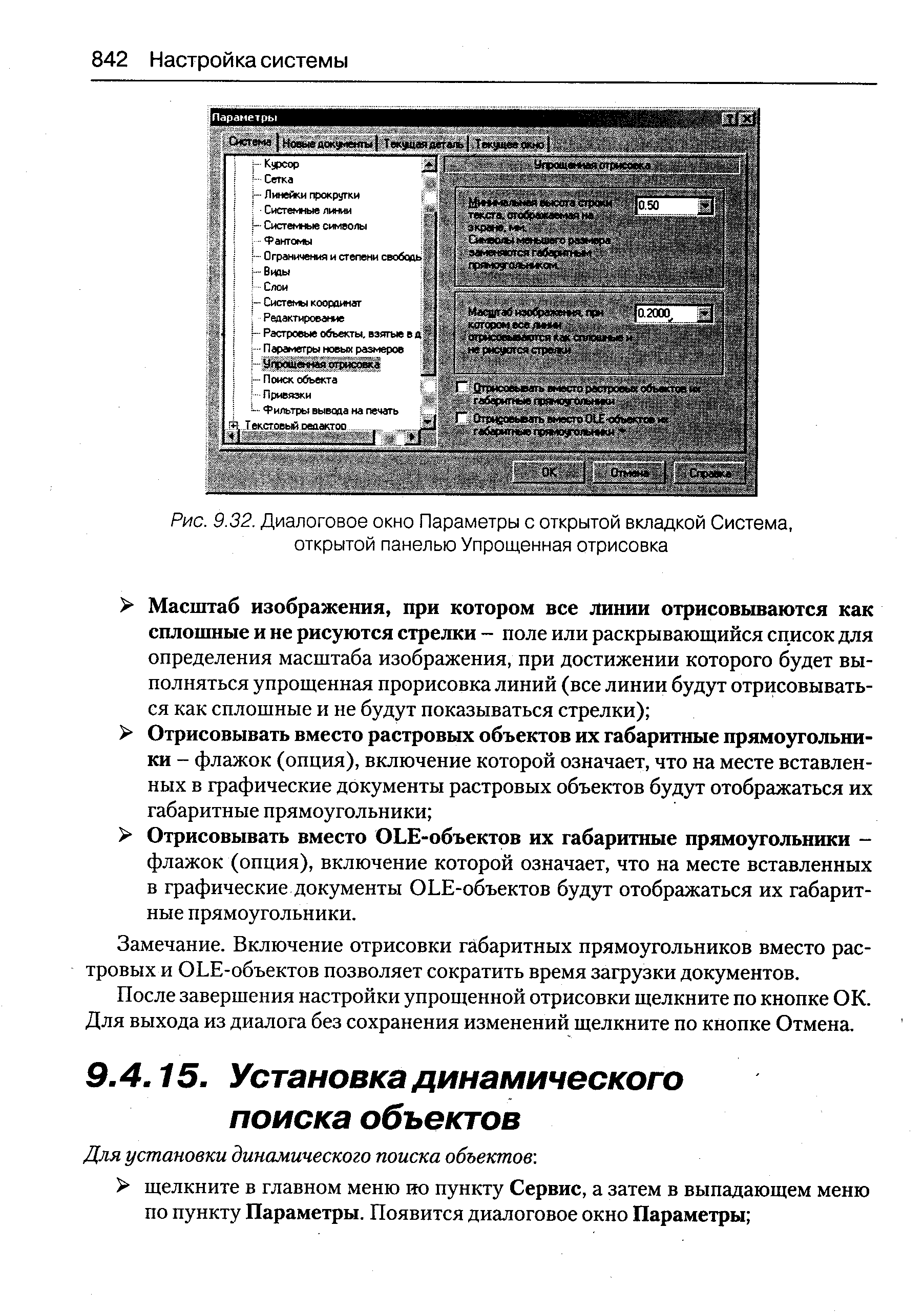 Для установки динамического поиска объектов. 
