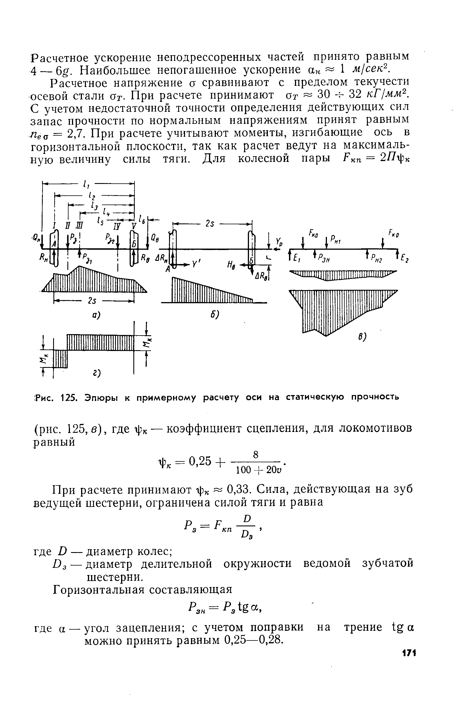 Калькулятор расчета на осей