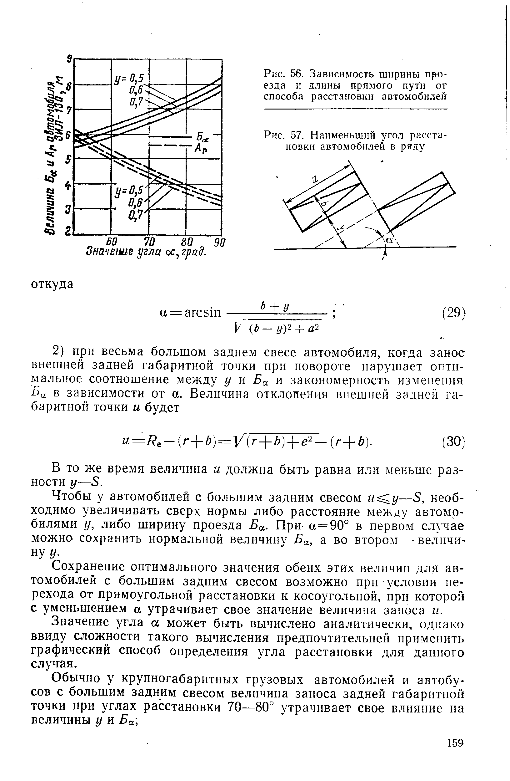 Зависимость ширины. Зависимость ширины от длины. Графическое определение ширины проезда.