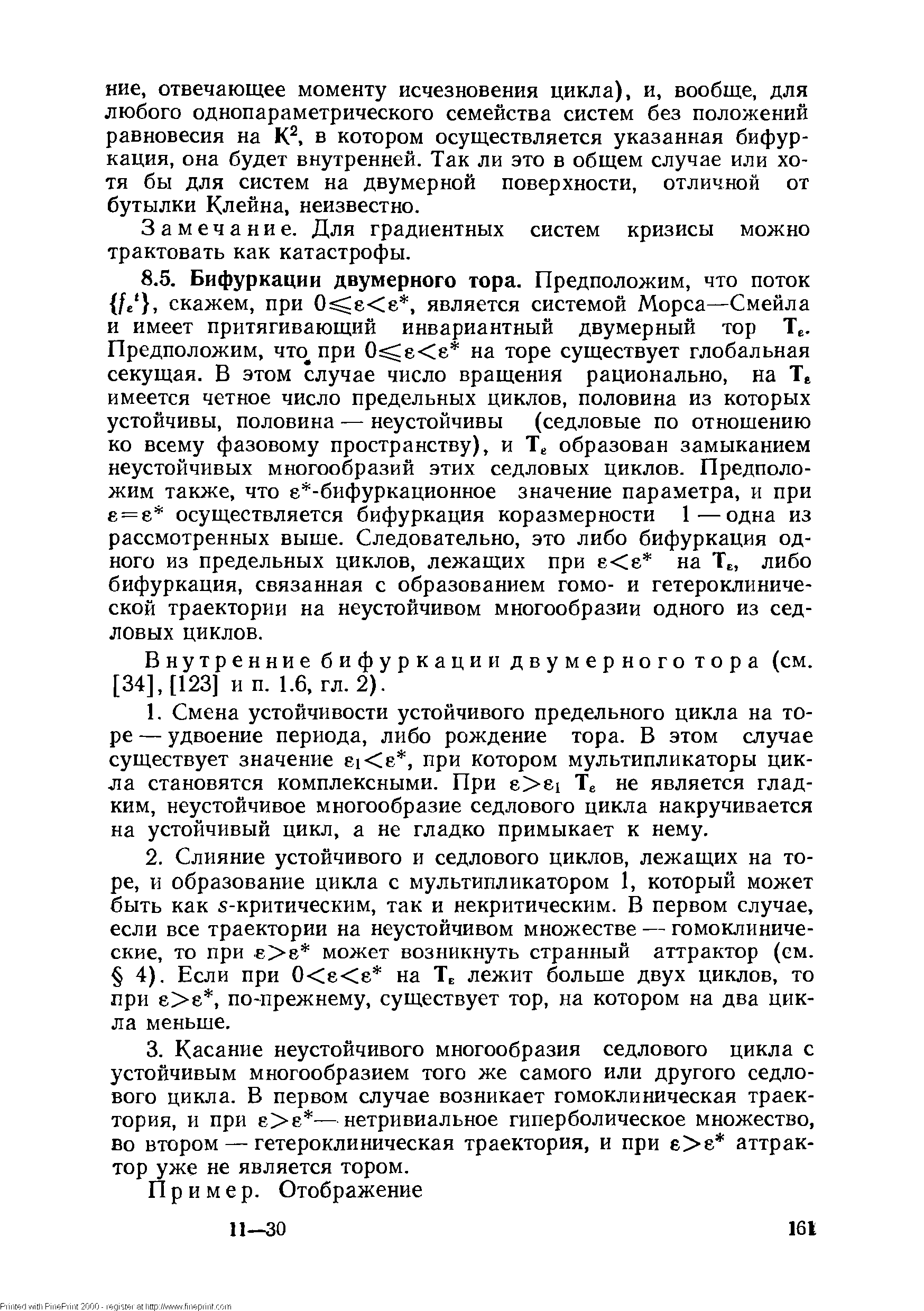 Замечание. Для градиентных систем кризисы можно трактовать как катастрофы.
