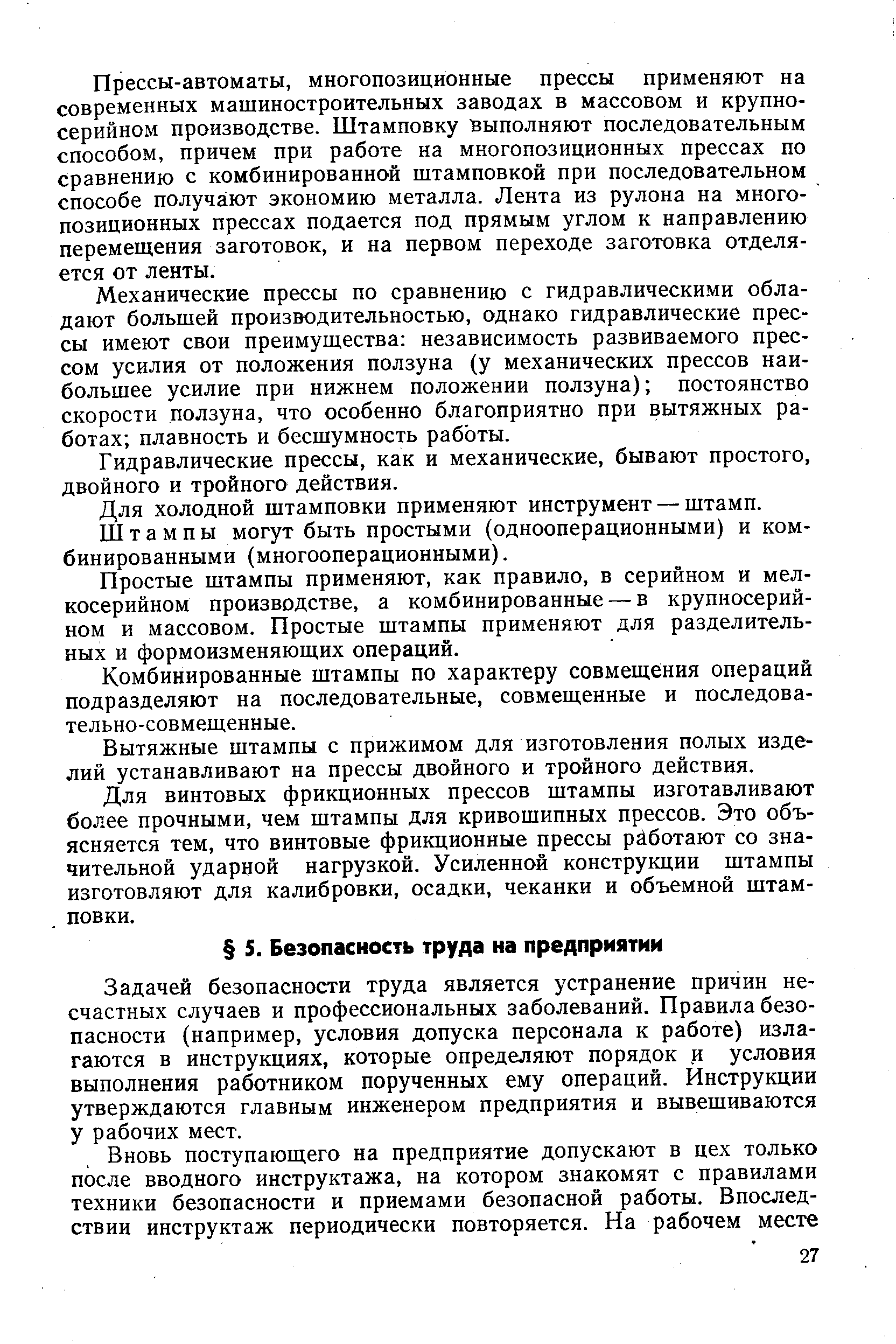 Задачей безопасности труда является устранение причин несчастных случаев и профессиональных заболеваний. Правила безопасности (например, условия допуска персонала к работе) излагаются в инструкциях, которые определяют порядок и условия выполнения работником порученных ему операций. Инструкции утверждаются главным инженером предприятия и вывешиваются у рабочих мест.
