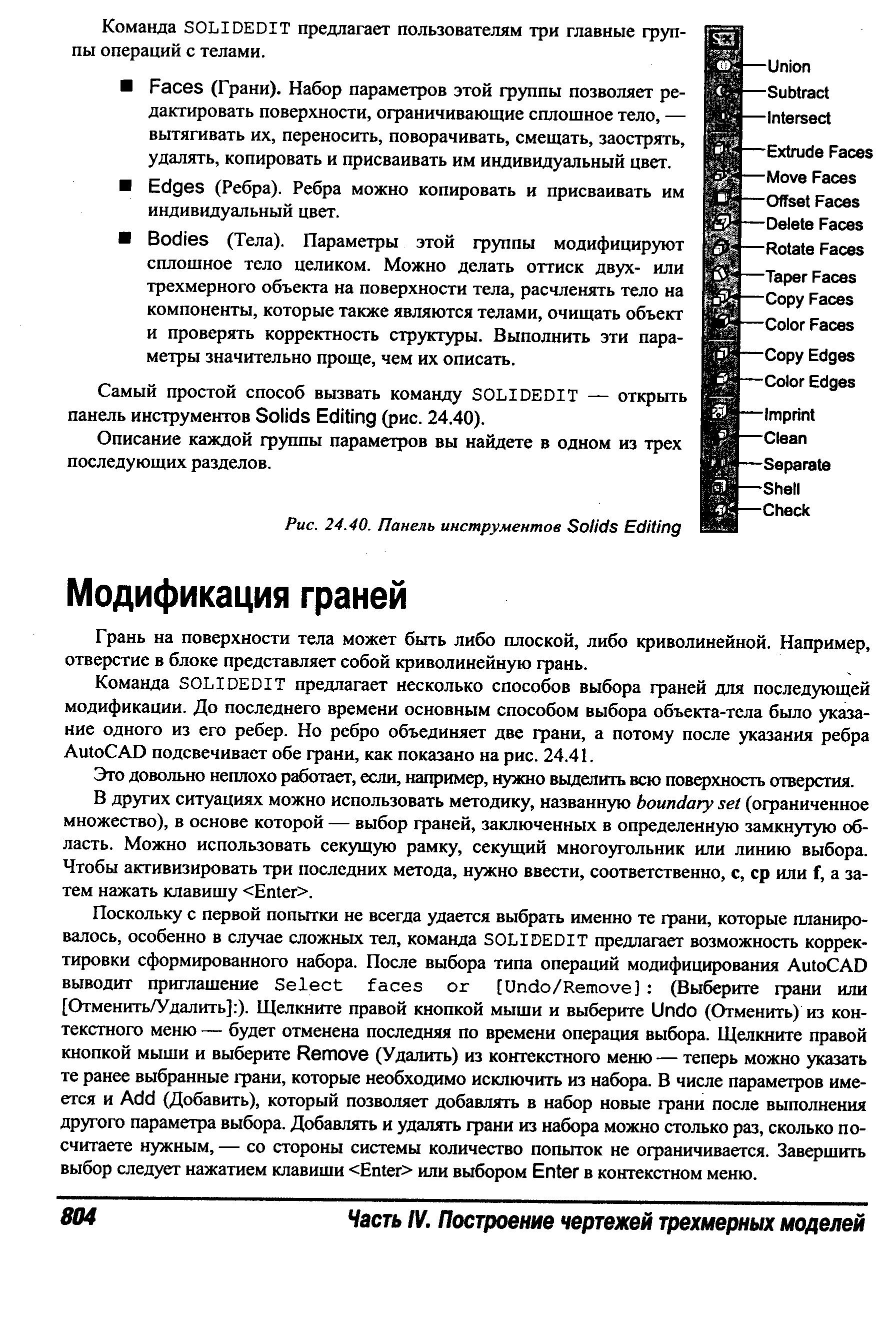 Грань на поверхности тела может быть либо плоской, либо криволинейной. Например, отверстие в блоке представляет собой криволинейную грань.
