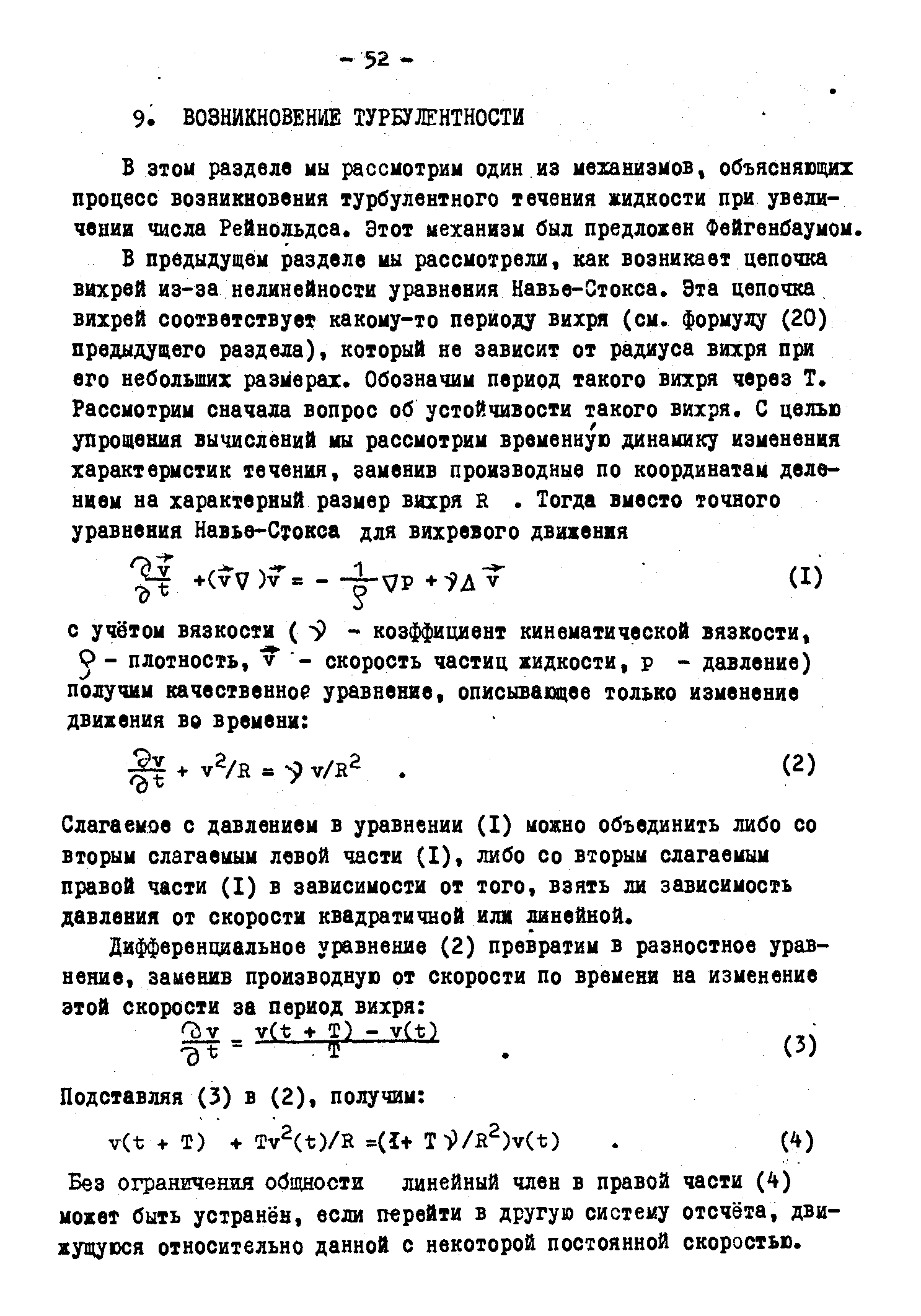 Без огранЕчеийЯ общности линейный член в правой части (4) иожет быть устранён, если перейти в другую систему отсчёта, движущуюся относительно данной с некоторой постоянной скоростью.
