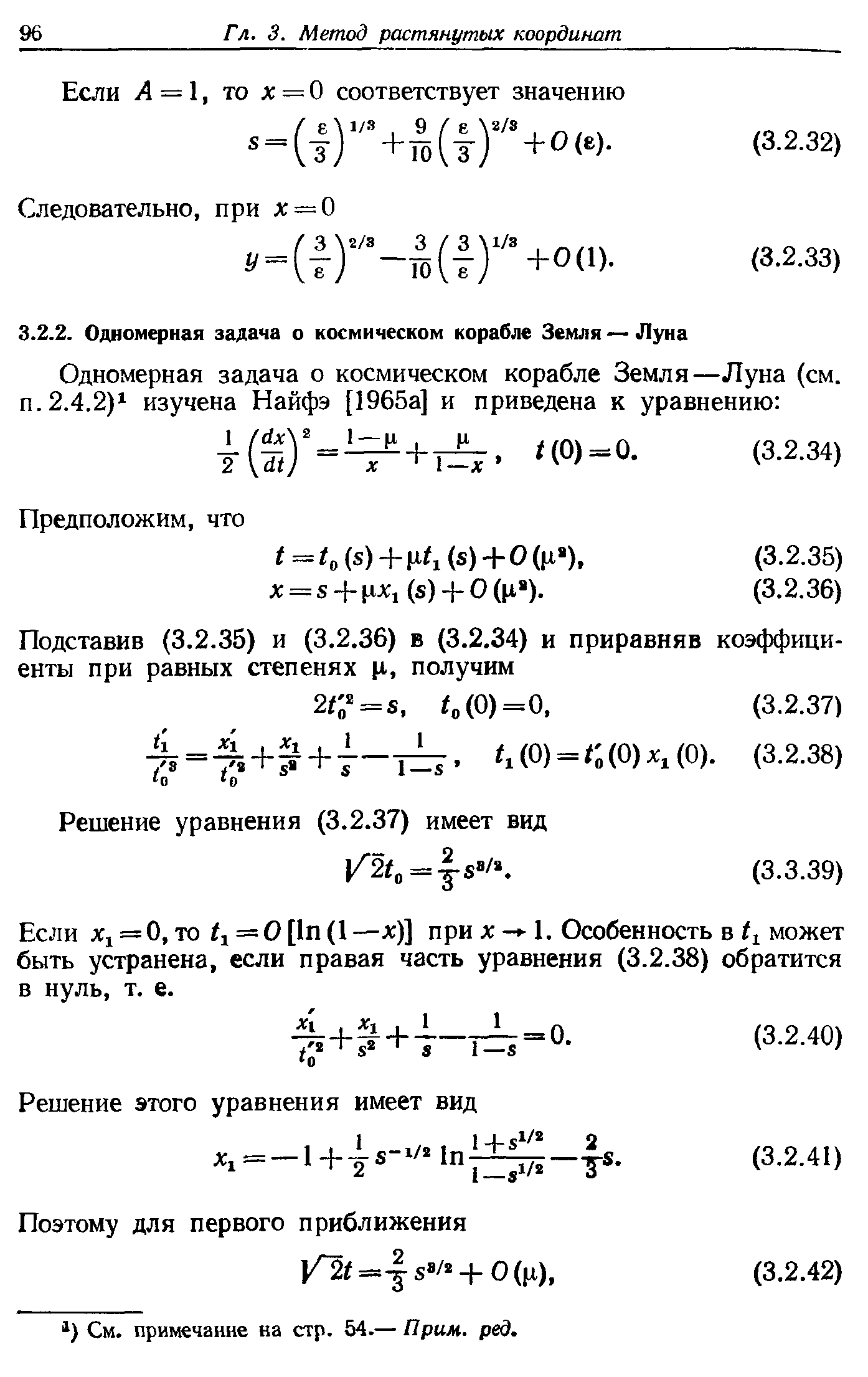 Если = О, то = О [1п (1 —х)] при л - 1. Особенность в может быть устранена, если правая часть уравнения (3.2.38) обратится в нуль, т. е.
