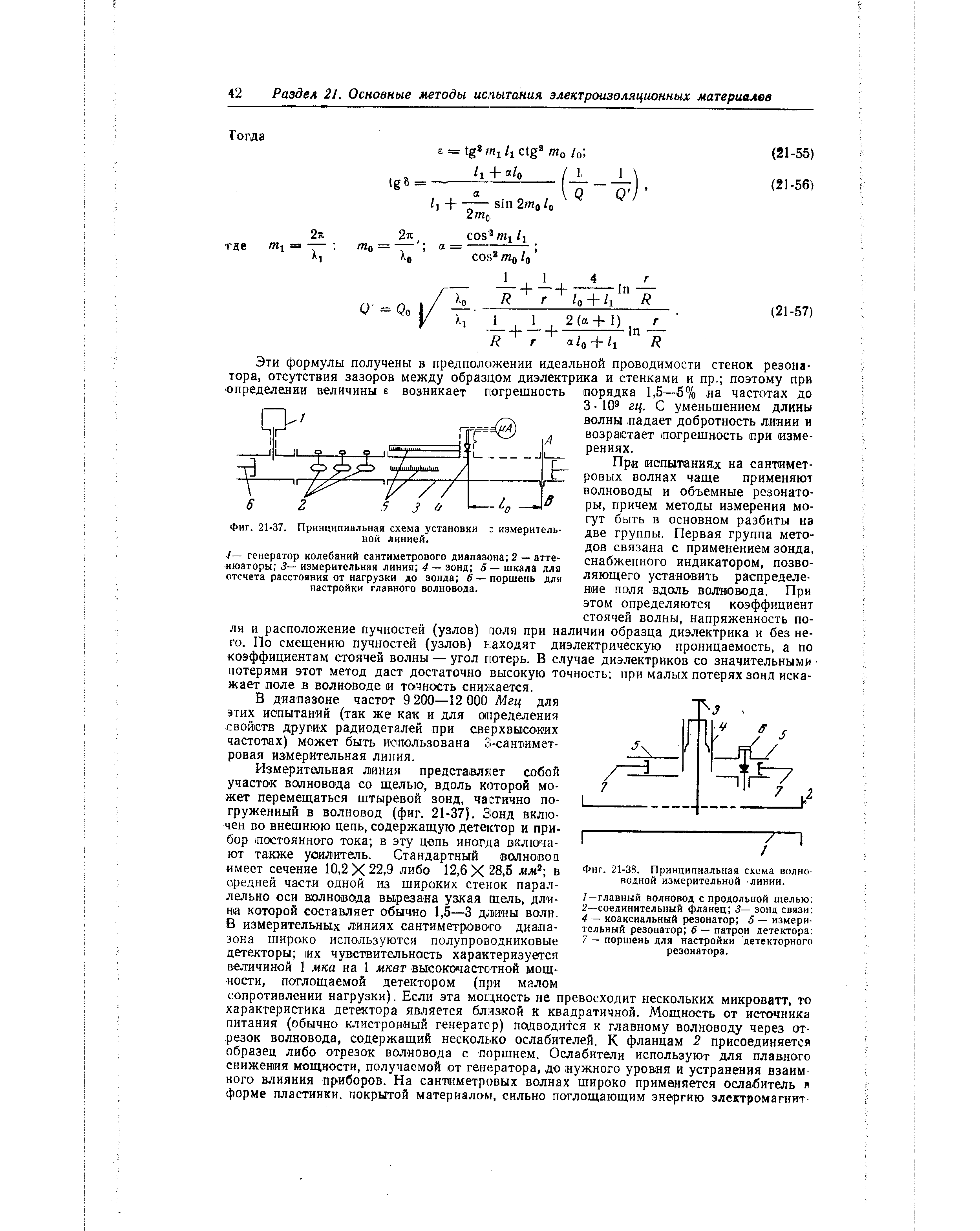 Фиг. 21-38. <a href="/info/4763">Принципиальная схема</a> волноводной измерительной линии.
