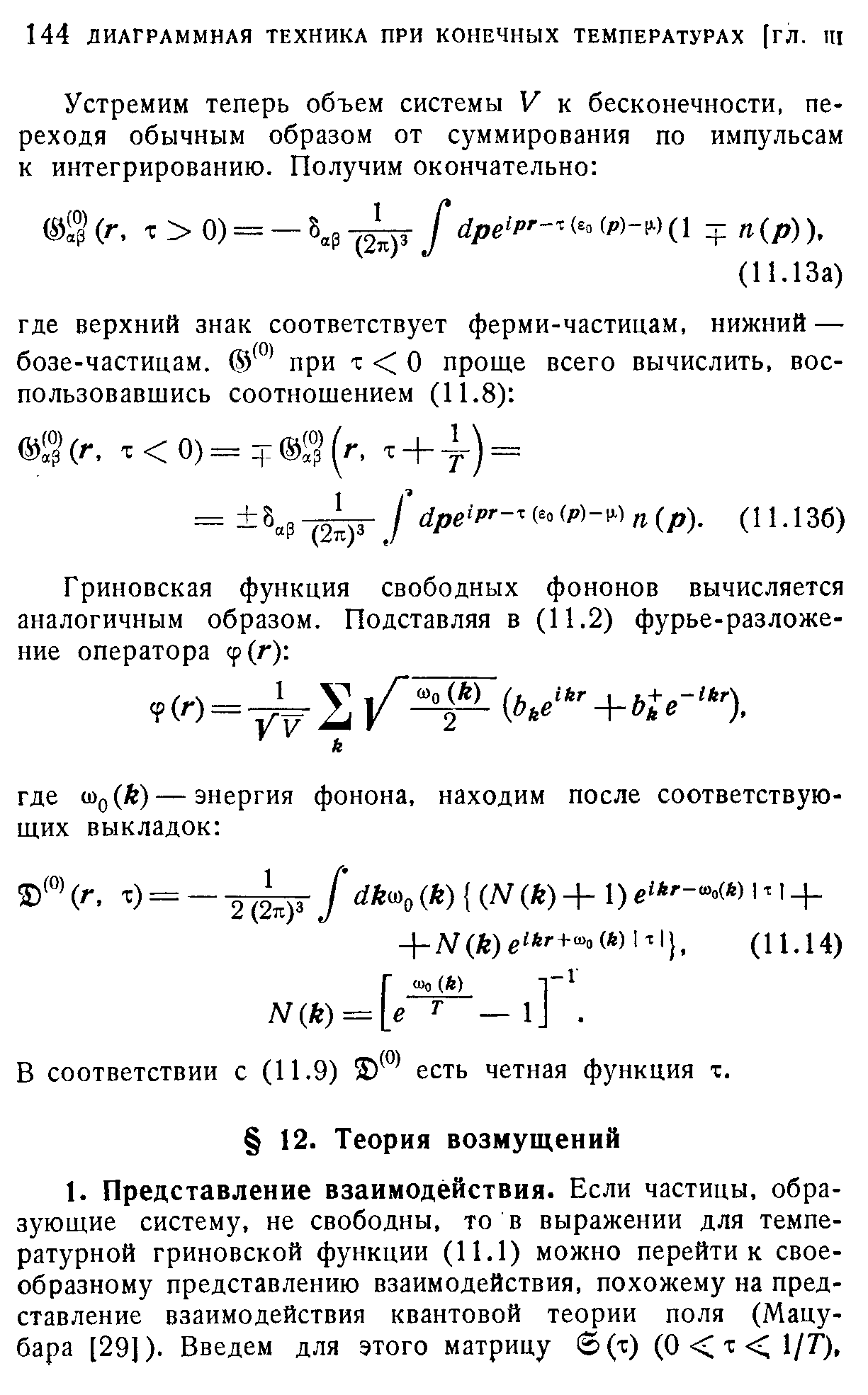 В соответствии с (11.9) есть четная функция т.
