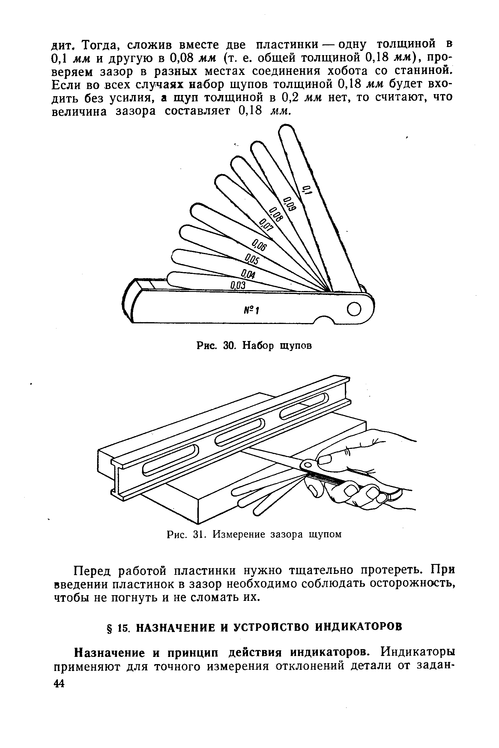 Измерение зазоров. Схема измерения с помощью набора щупов. Щуп для контроля зазоров чертеж. Чертеж набор щупов. Схема щупов для замера зазора скользунов -купить.
