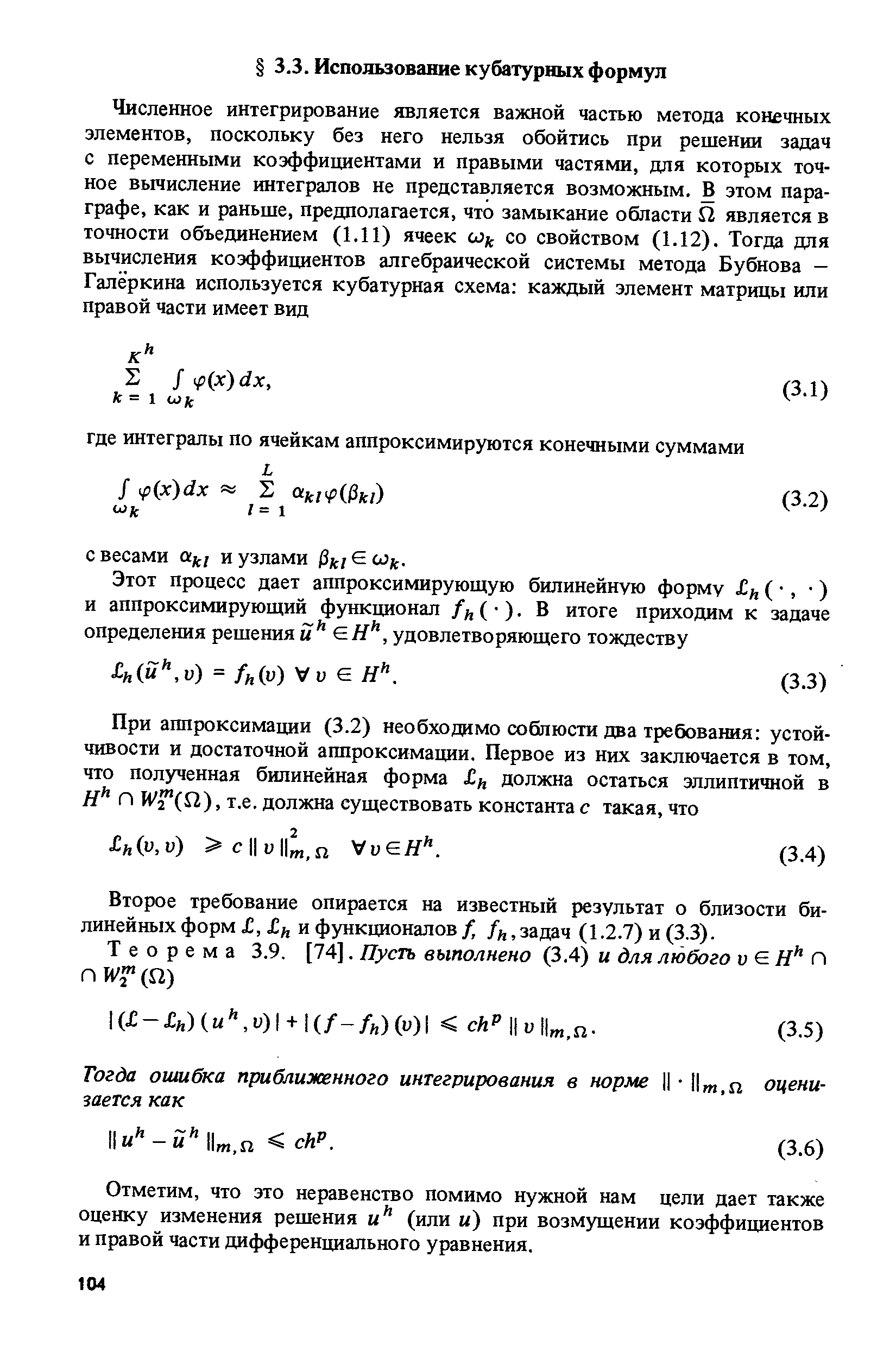 Второе требование опирается на известный результат о близости билинейных форм Х, и функционалов / Д,задач (1.2.7) и (3.3).
